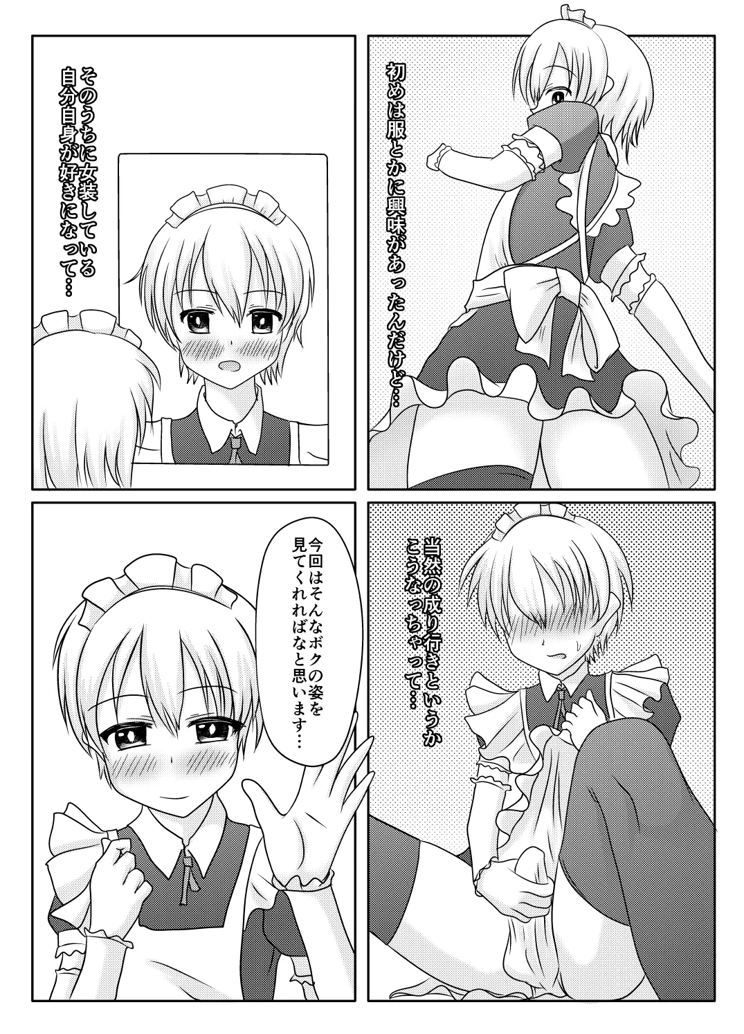 男の娘でイこっ！！ - page3