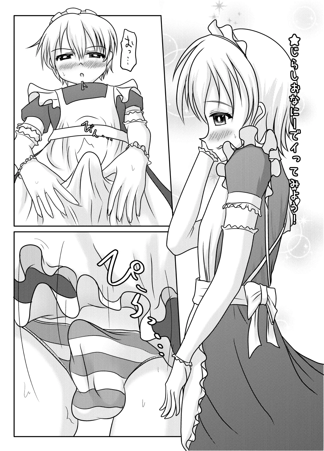 男の娘でイこっ！！ - page4