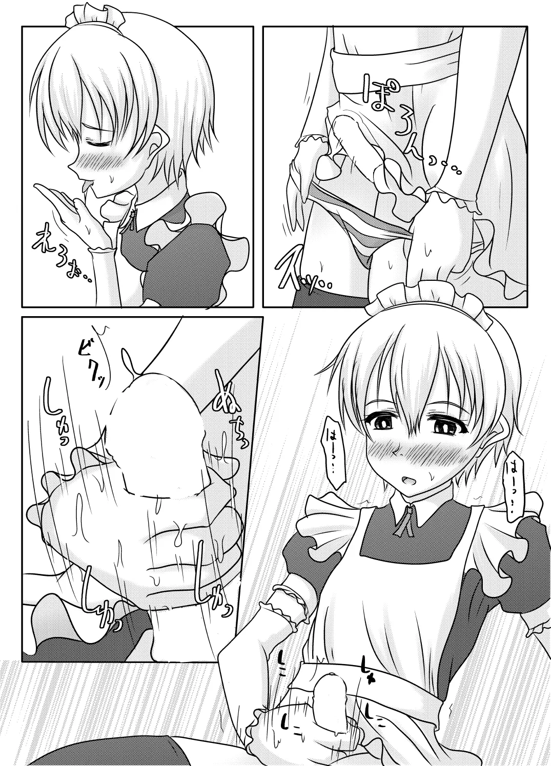 男の娘でイこっ！！ - page5