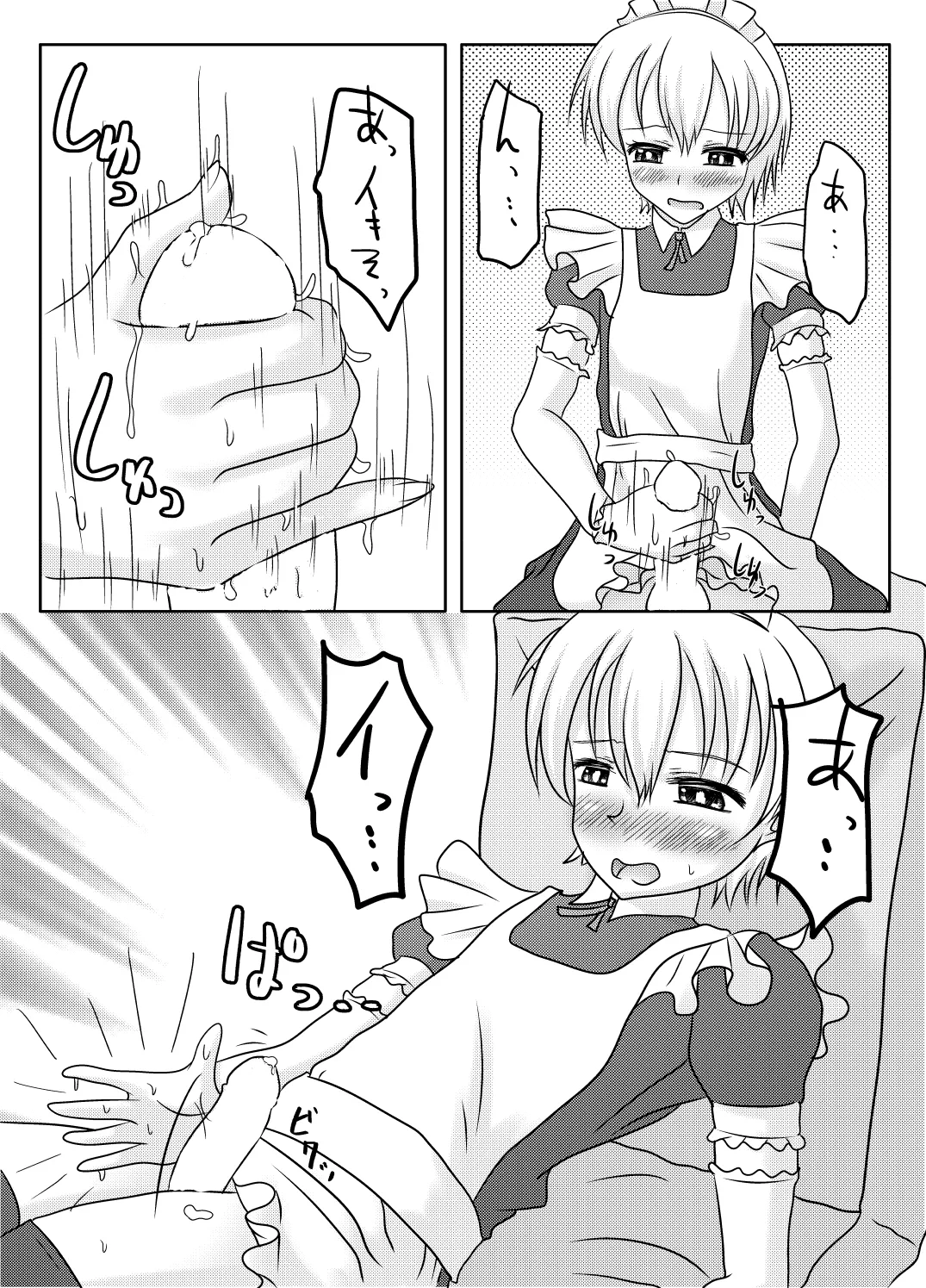 男の娘でイこっ！！ - page6