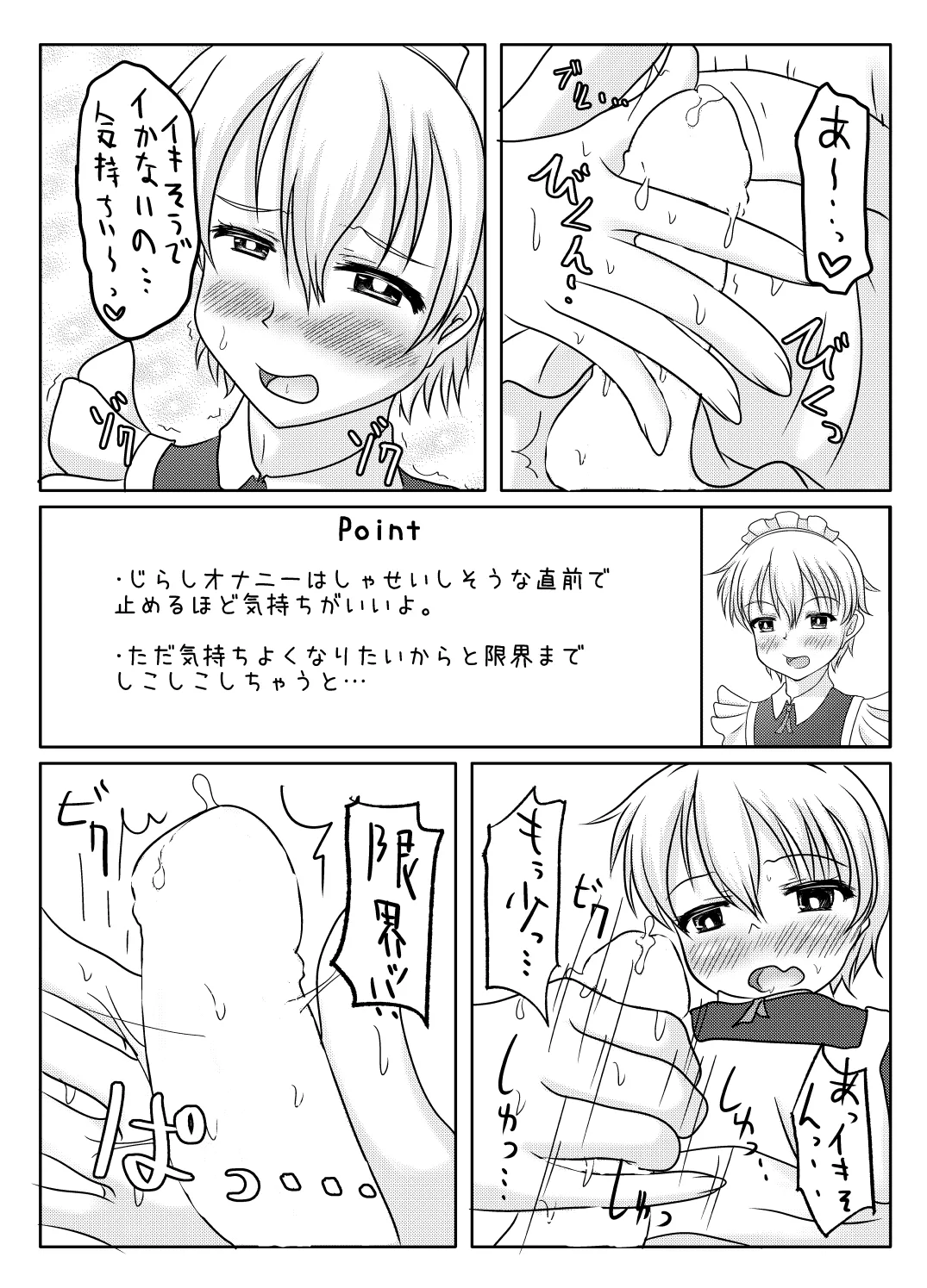 男の娘でイこっ！！ - page8