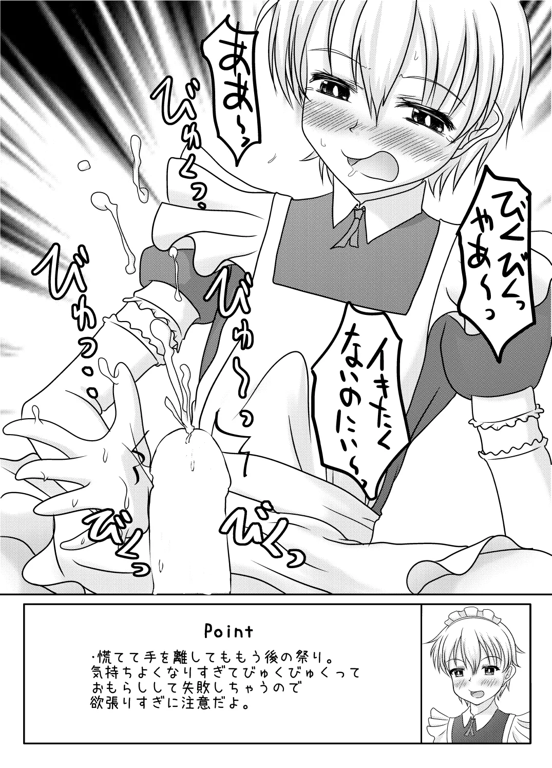 男の娘でイこっ！！ - page9
