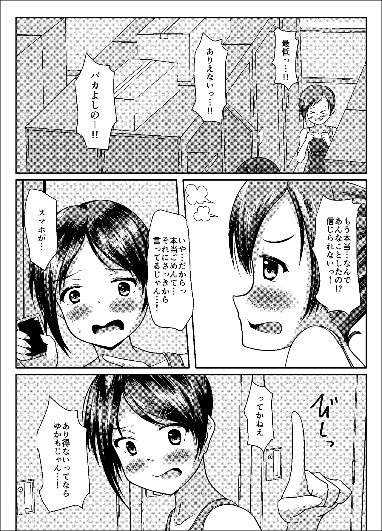 まともだった人、ちょっとおかしい人、おかしい人 - page17