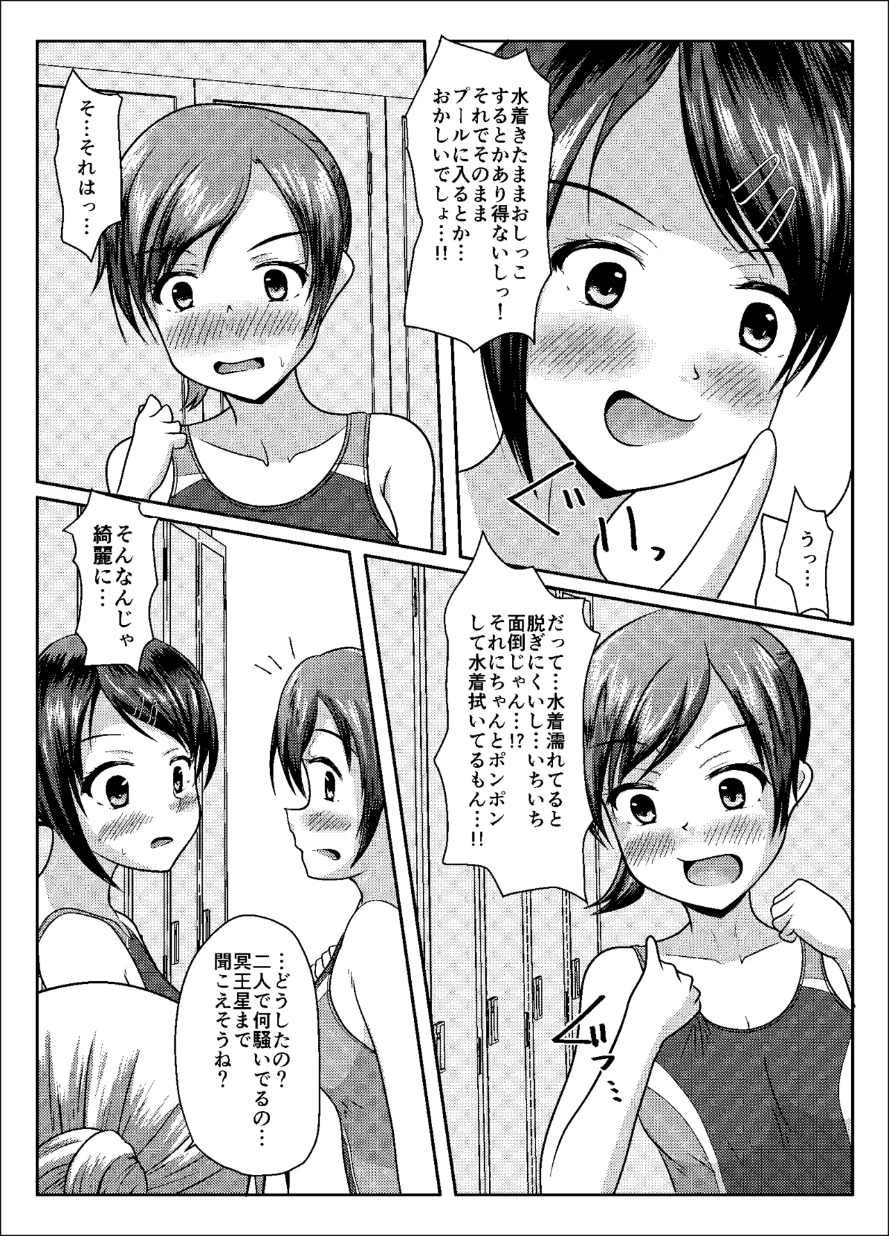 まともだった人、ちょっとおかしい人、おかしい人 - page18