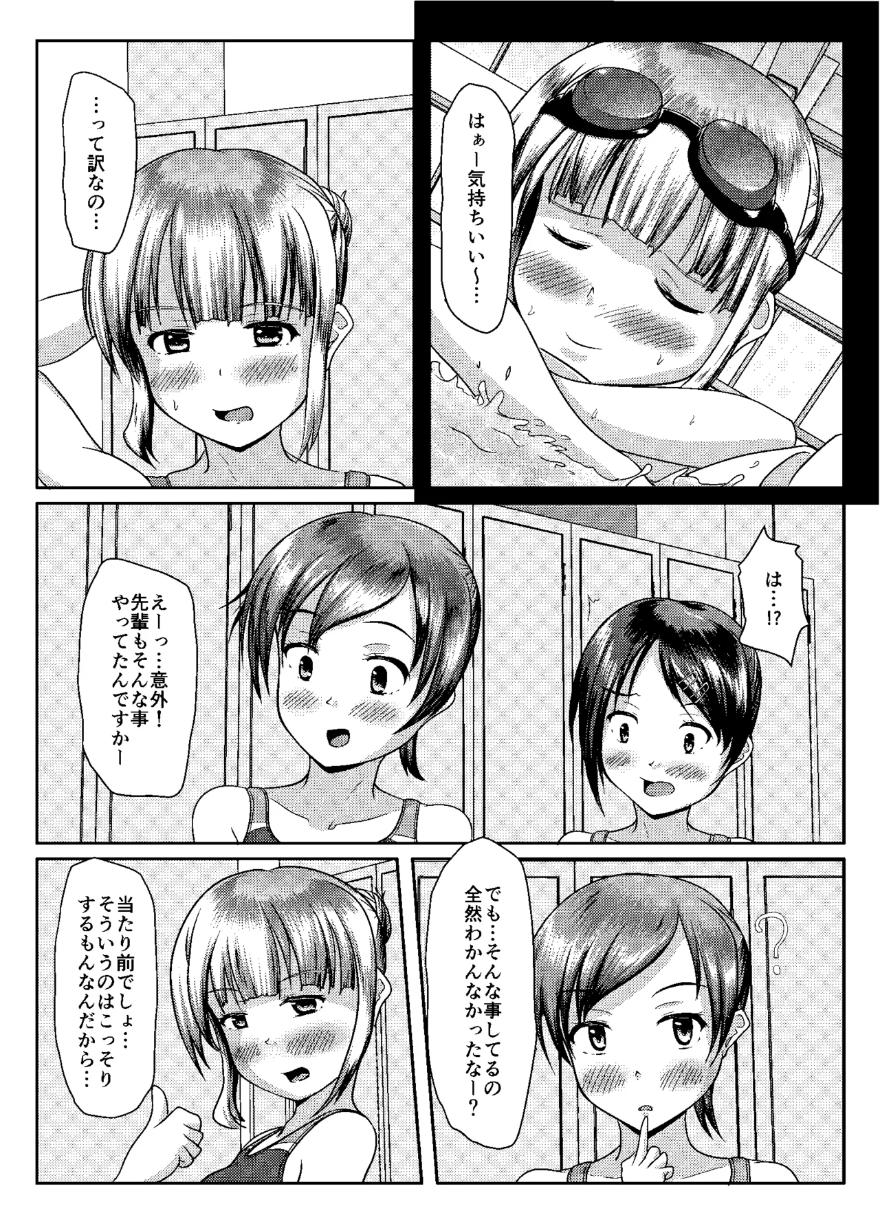 まともだった人、ちょっとおかしい人、おかしい人 - page23