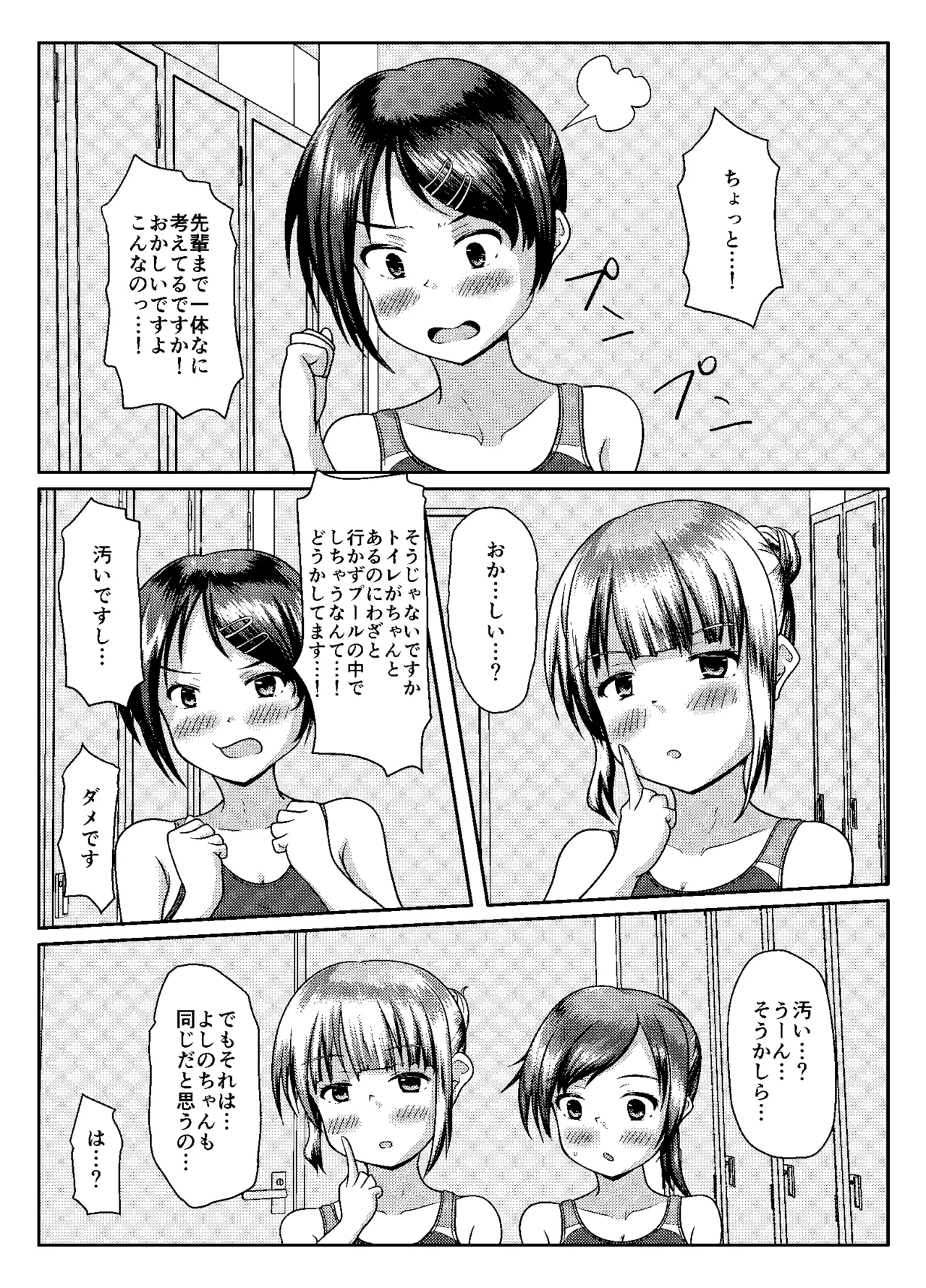 まともだった人、ちょっとおかしい人、おかしい人 - page24