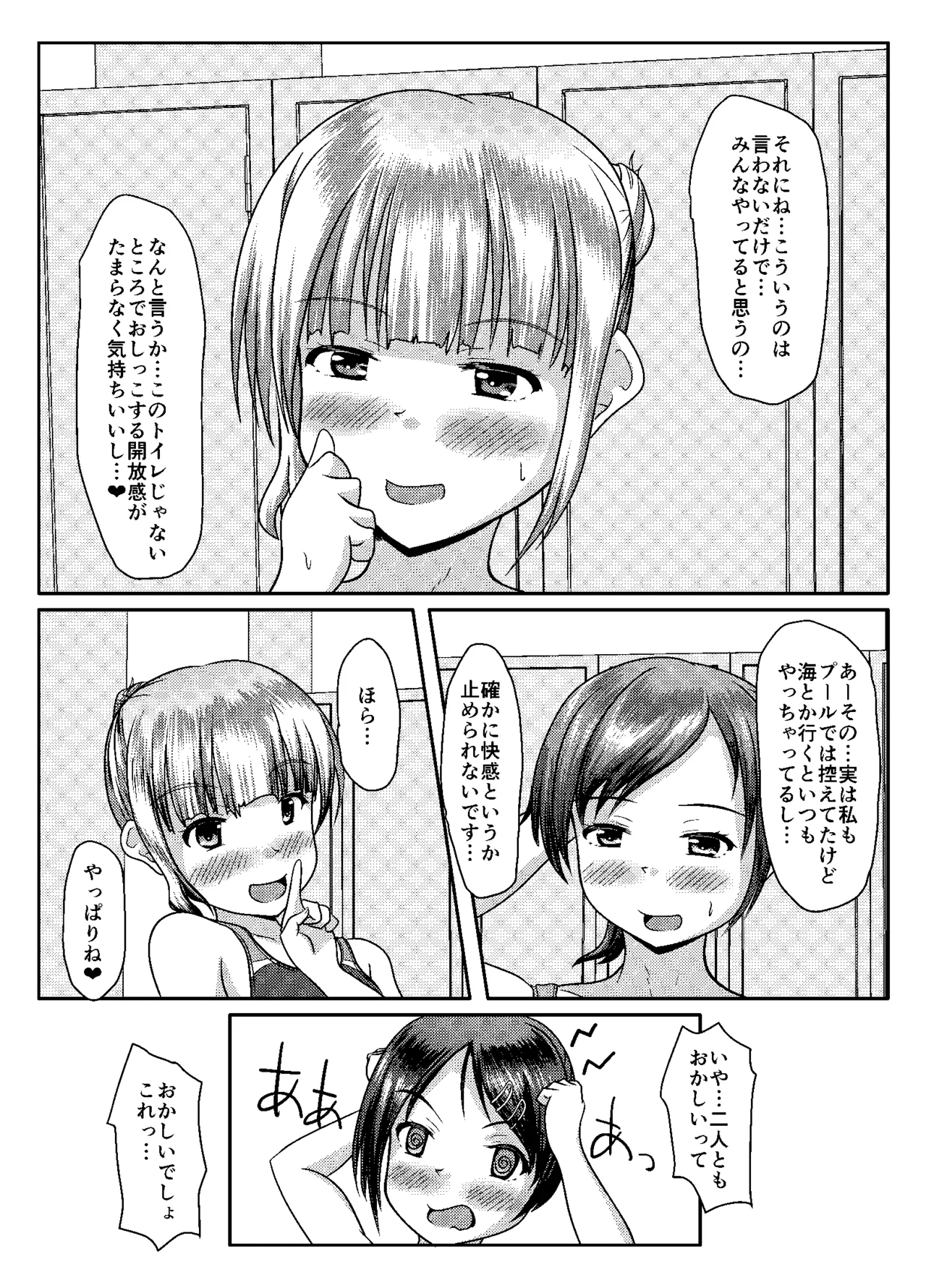 まともだった人、ちょっとおかしい人、おかしい人 - page26