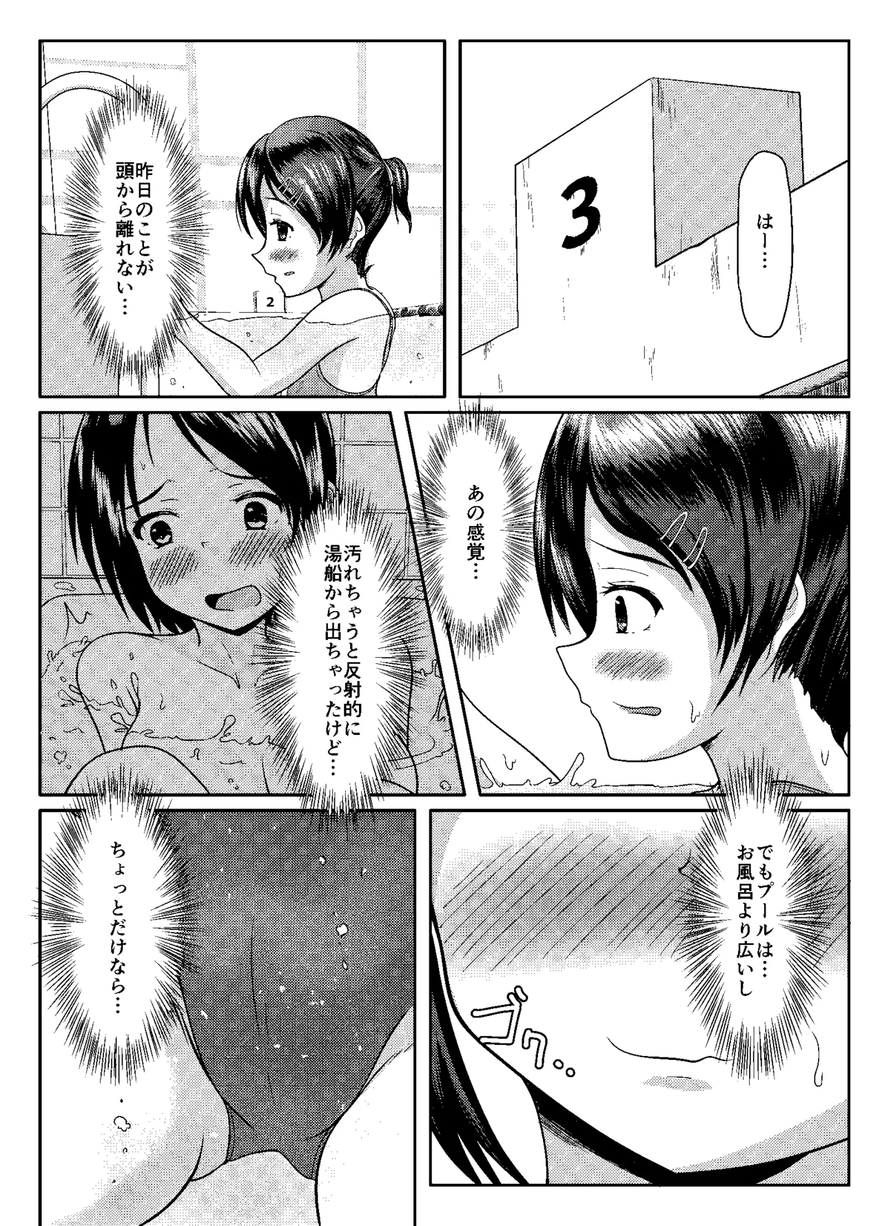まともだった人、ちょっとおかしい人、おかしい人 - page31