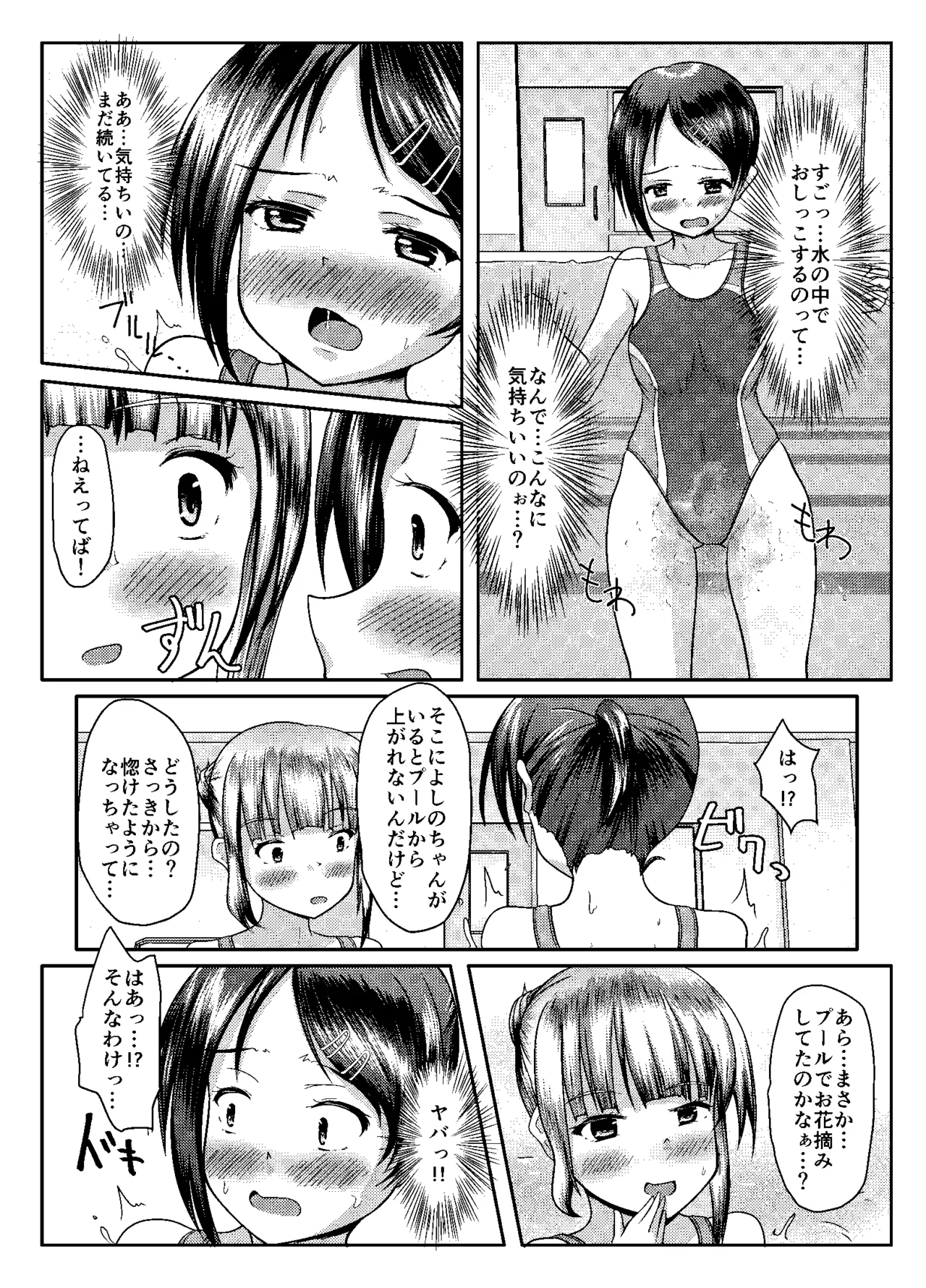 まともだった人、ちょっとおかしい人、おかしい人 - page35