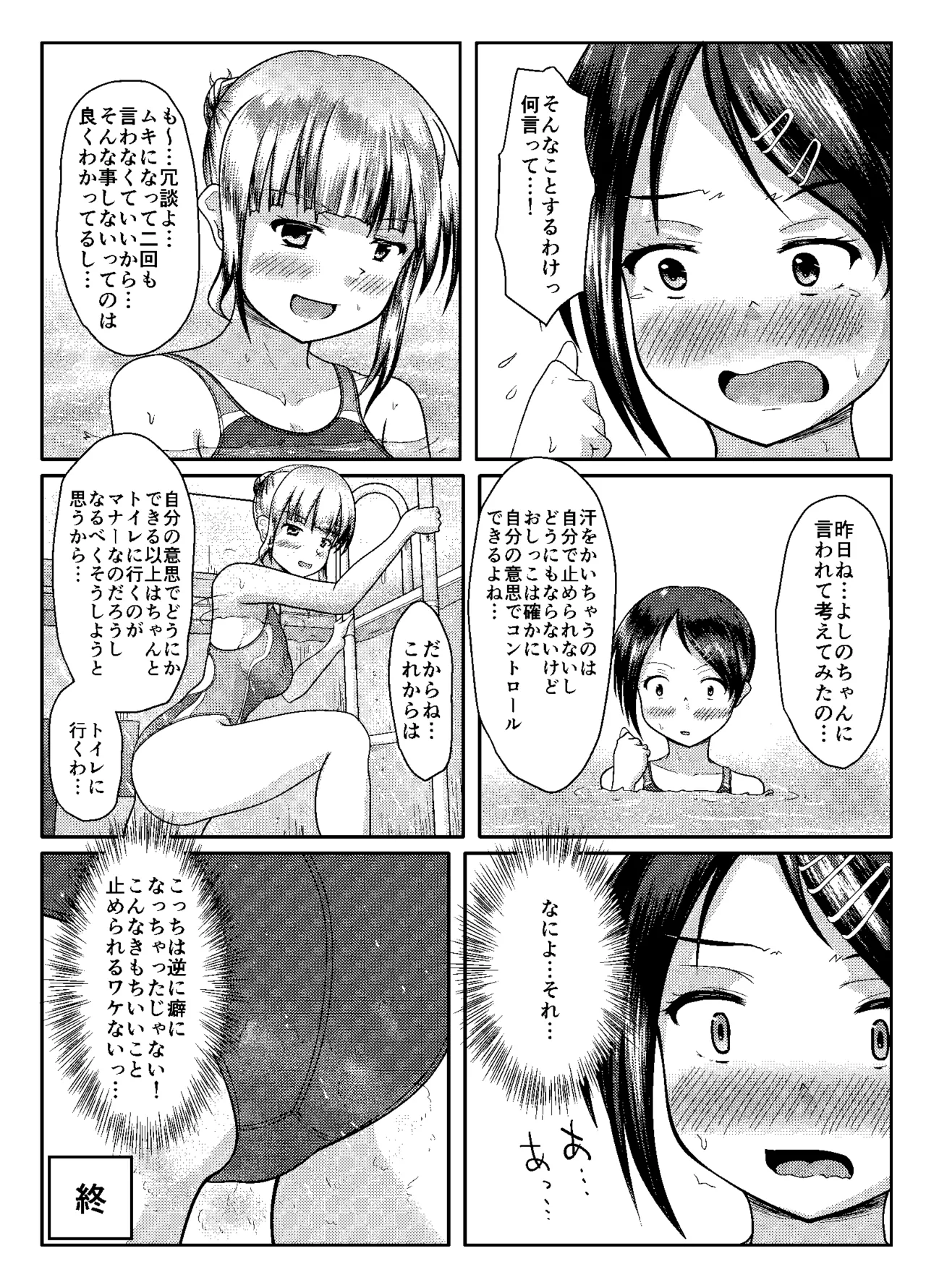 まともだった人、ちょっとおかしい人、おかしい人 - page36