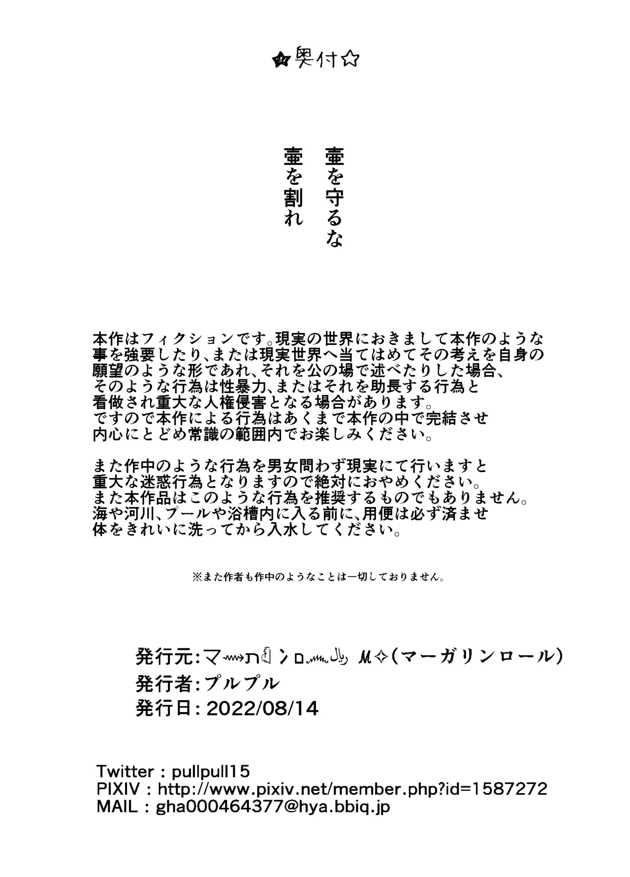 まともだった人、ちょっとおかしい人、おかしい人 - page37