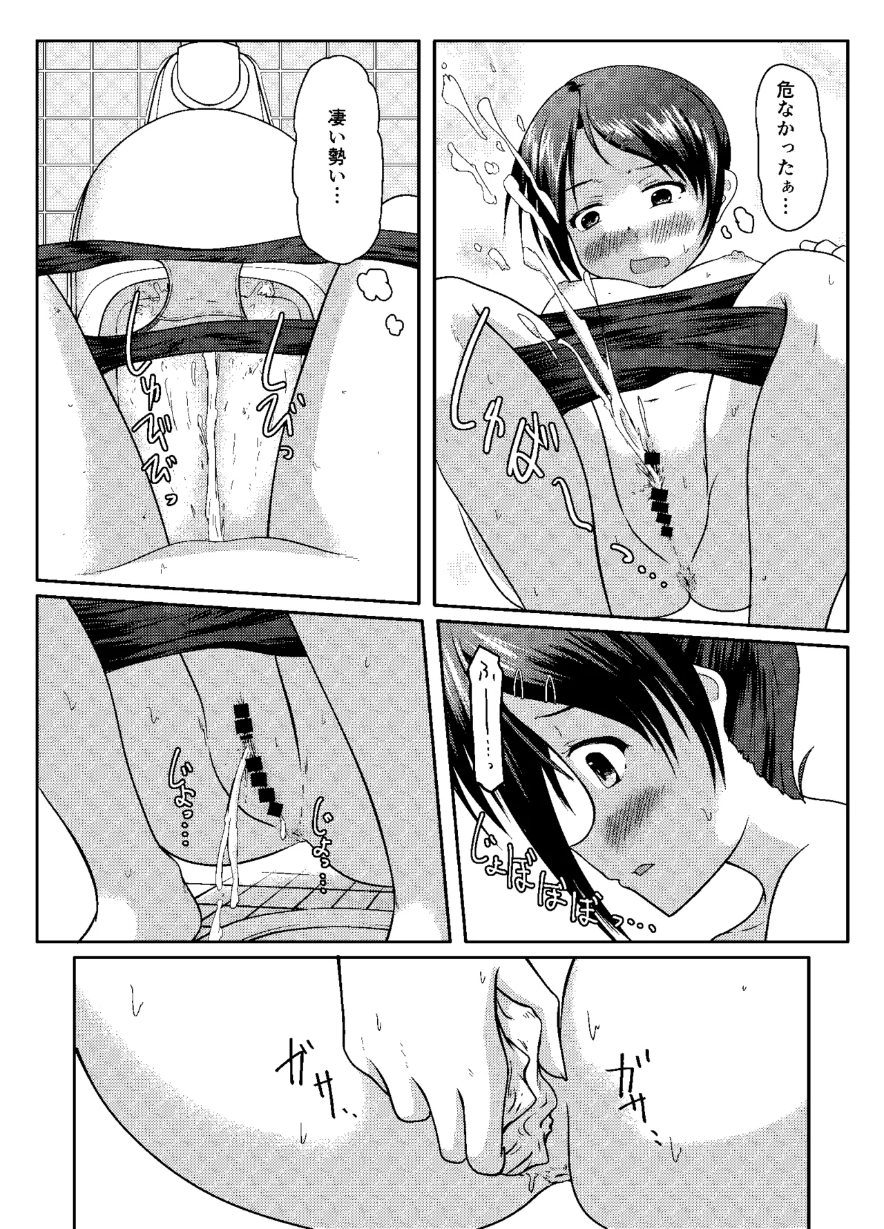 まともだった人、ちょっとおかしい人、おかしい人 - page8