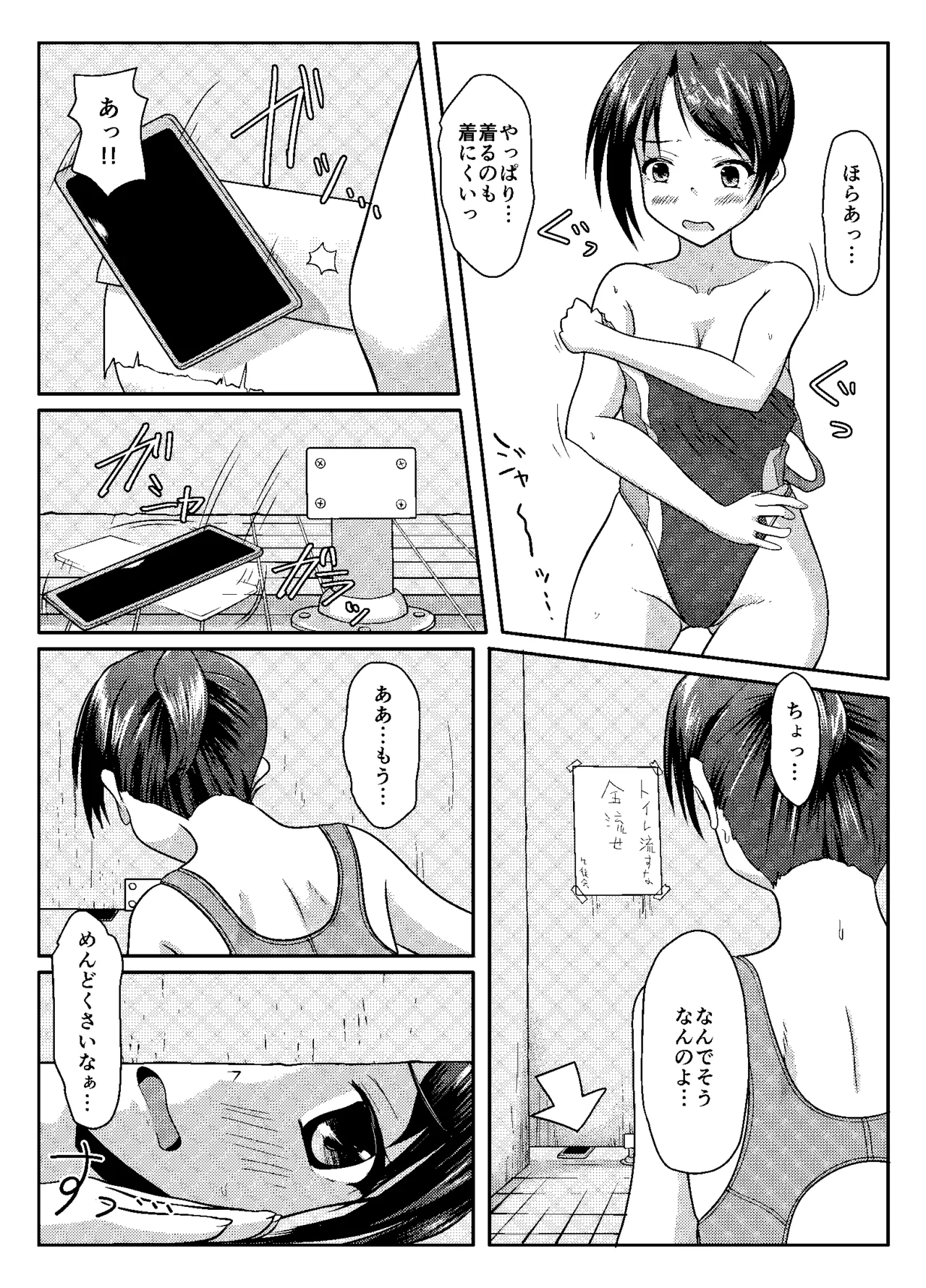 まともだった人、ちょっとおかしい人、おかしい人 - page9