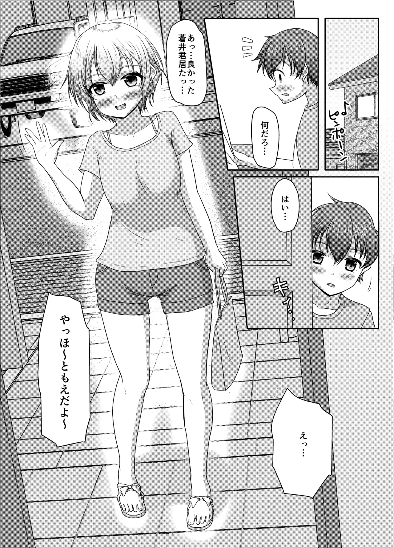 わるい娘 - page10