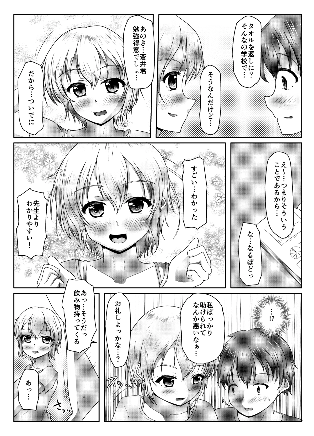 わるい娘 - page11