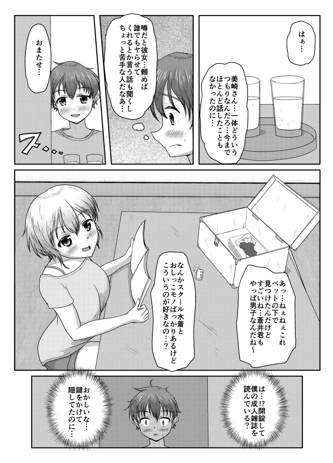 わるい娘 - page12
