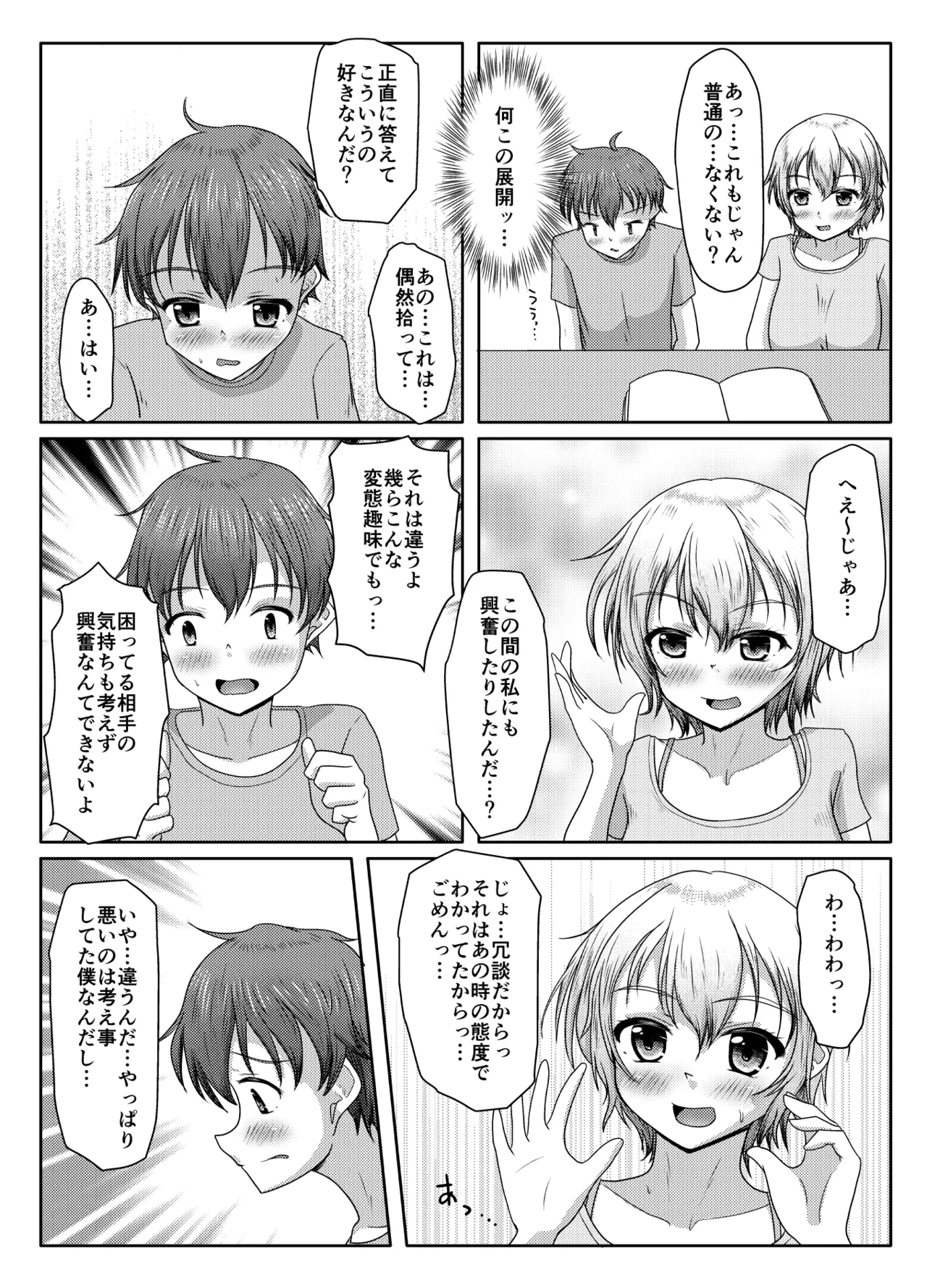 わるい娘 - page13