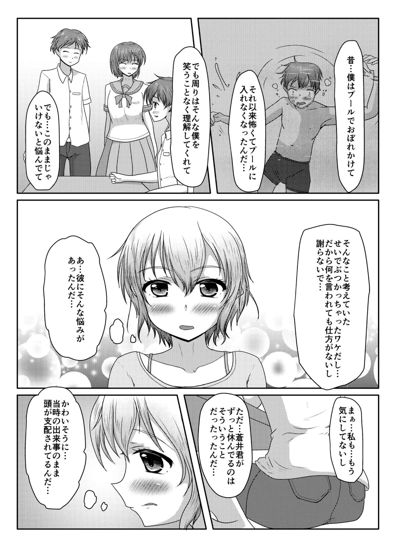 わるい娘 - page14