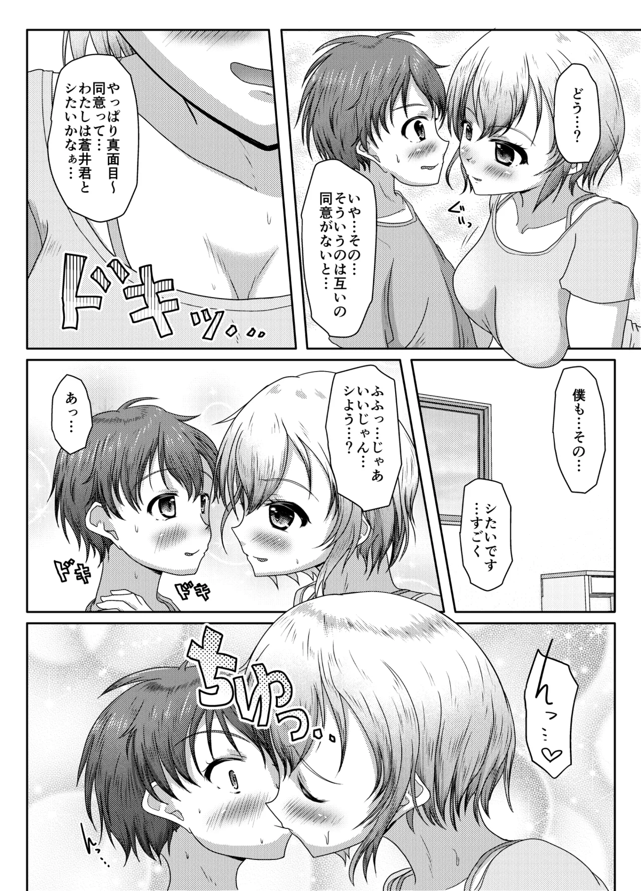 わるい娘 - page16
