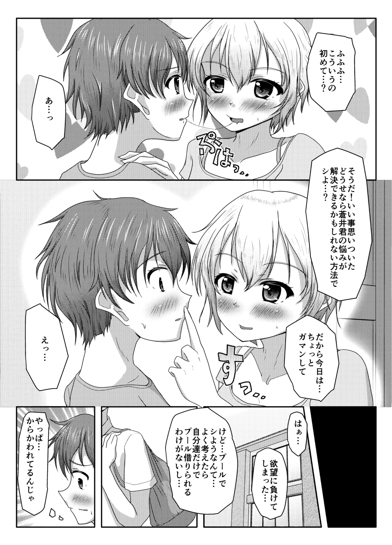わるい娘 - page17