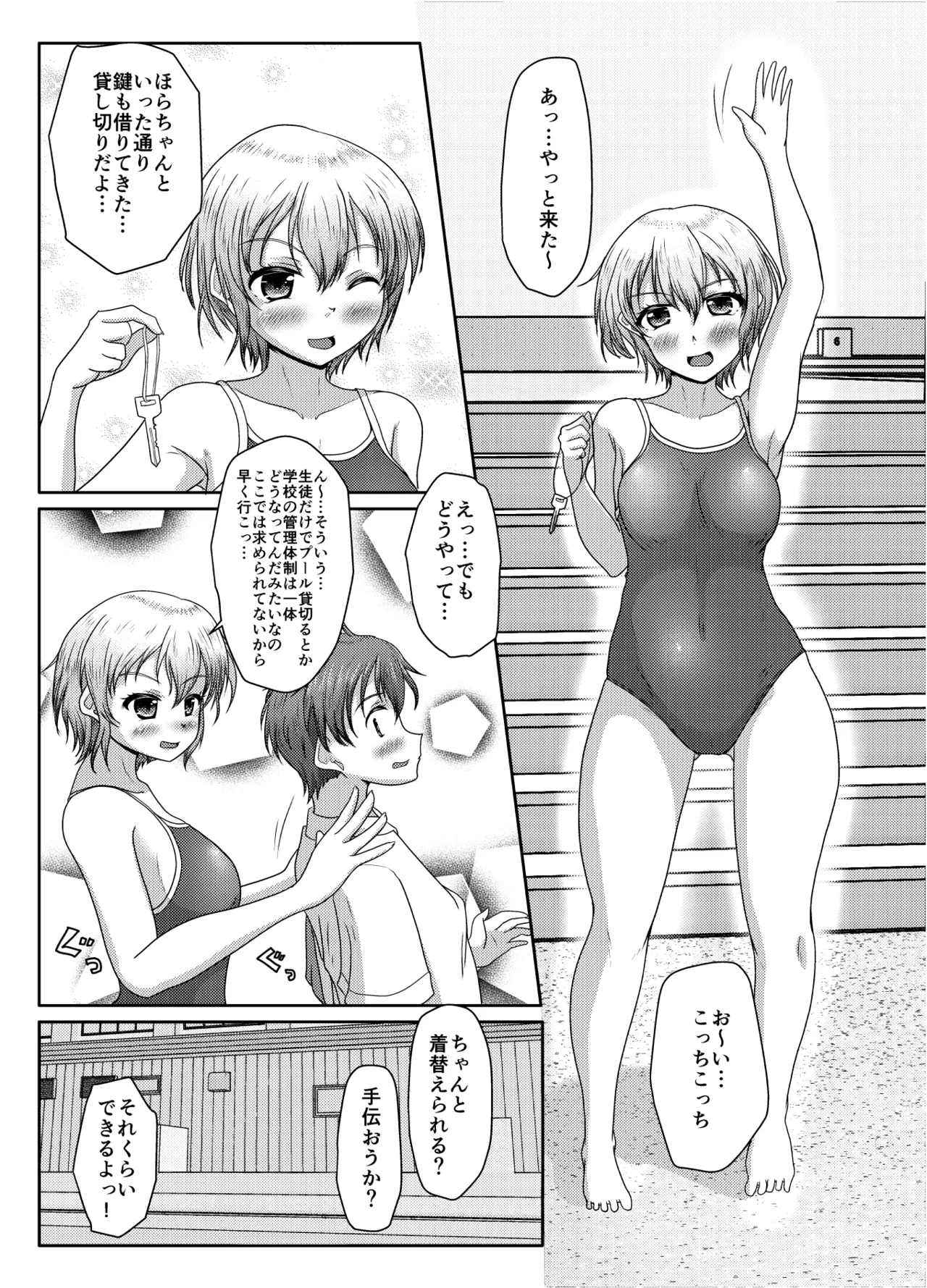 わるい娘 - page18