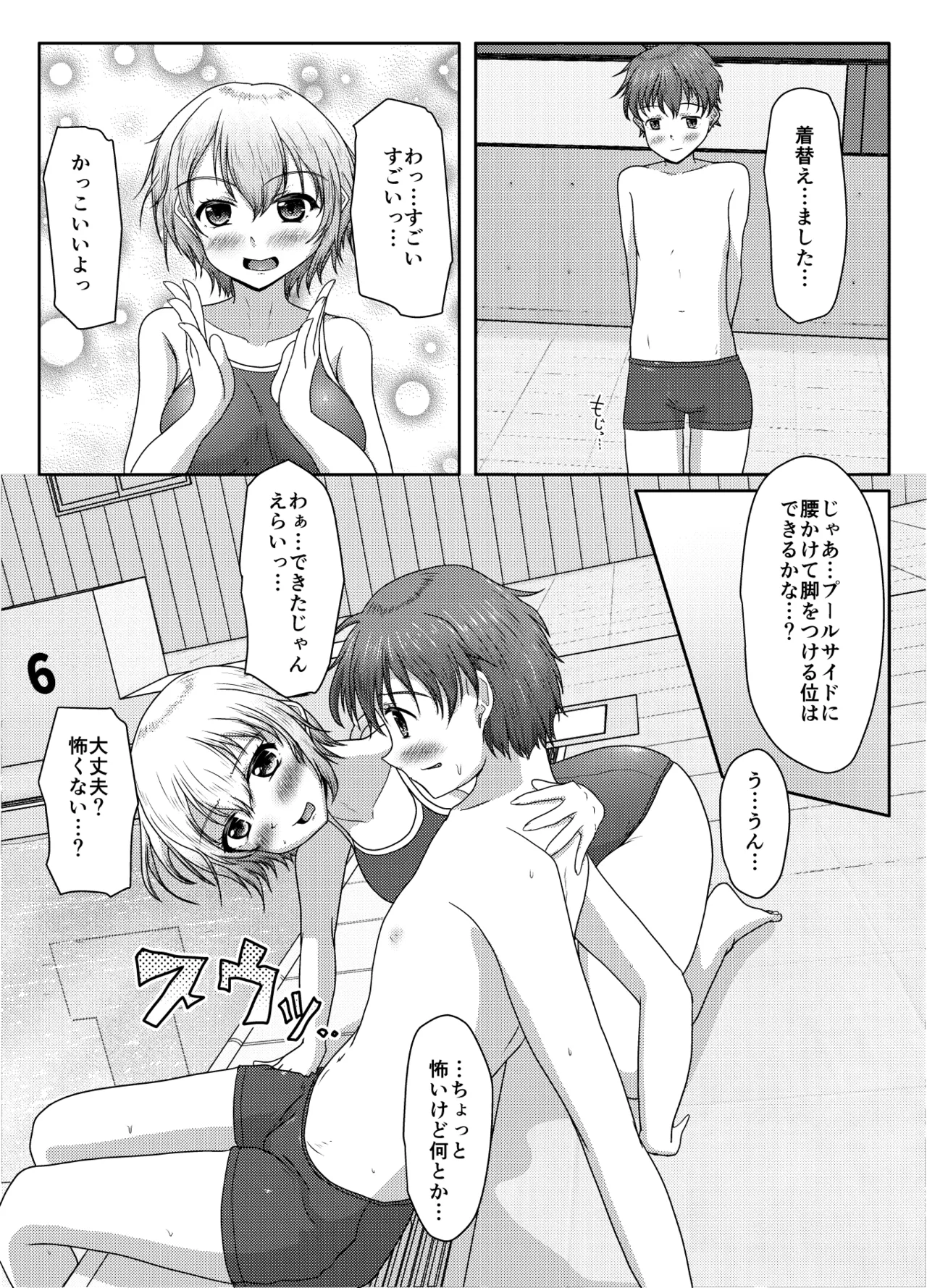 わるい娘 - page19