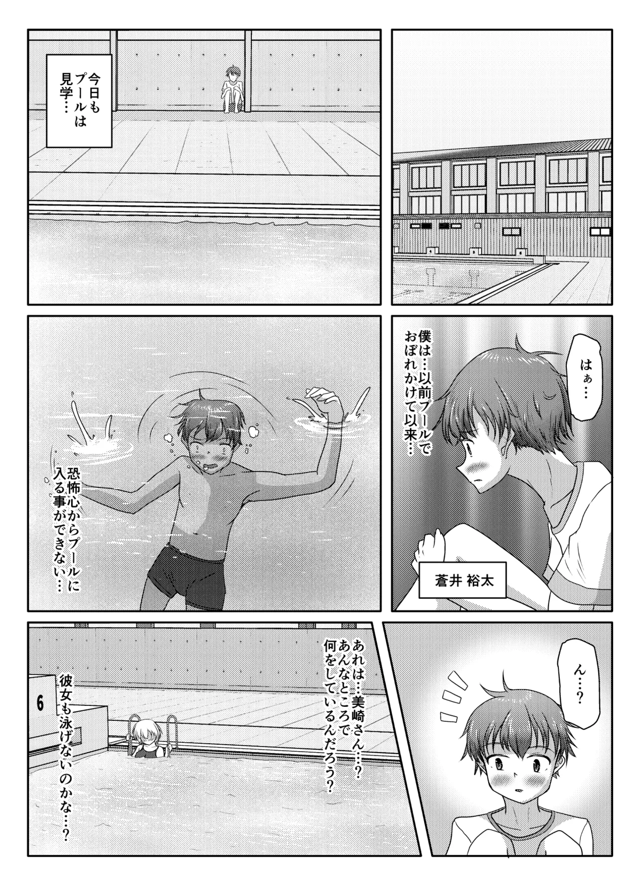 わるい娘 - page2