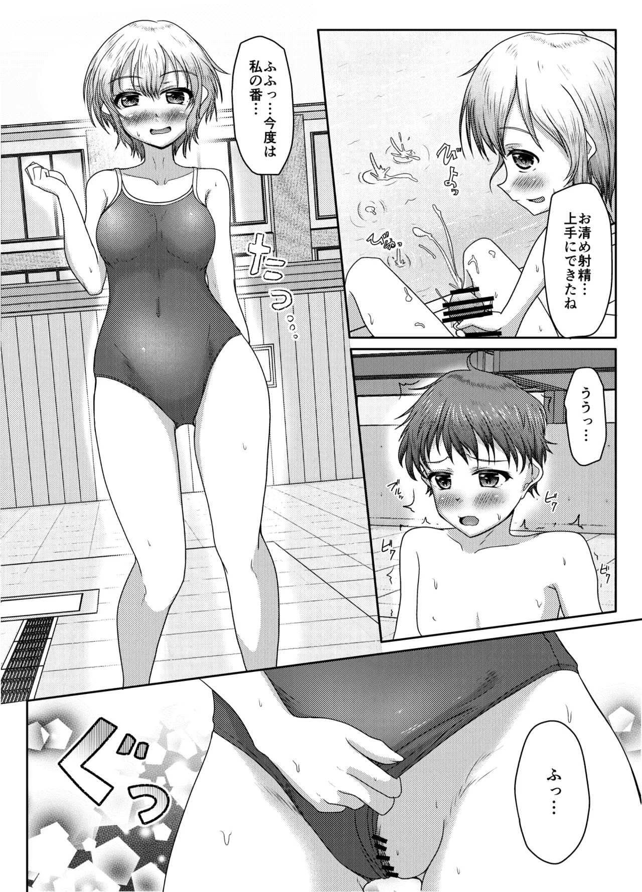 わるい娘 - page22