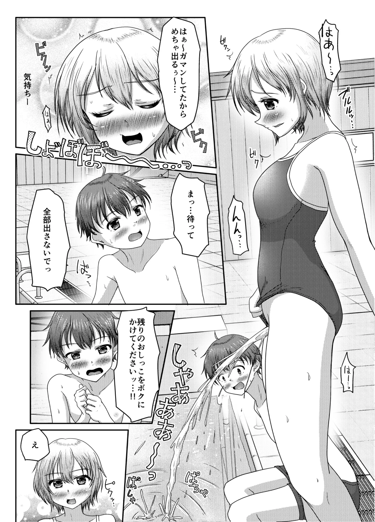 わるい娘 - page24