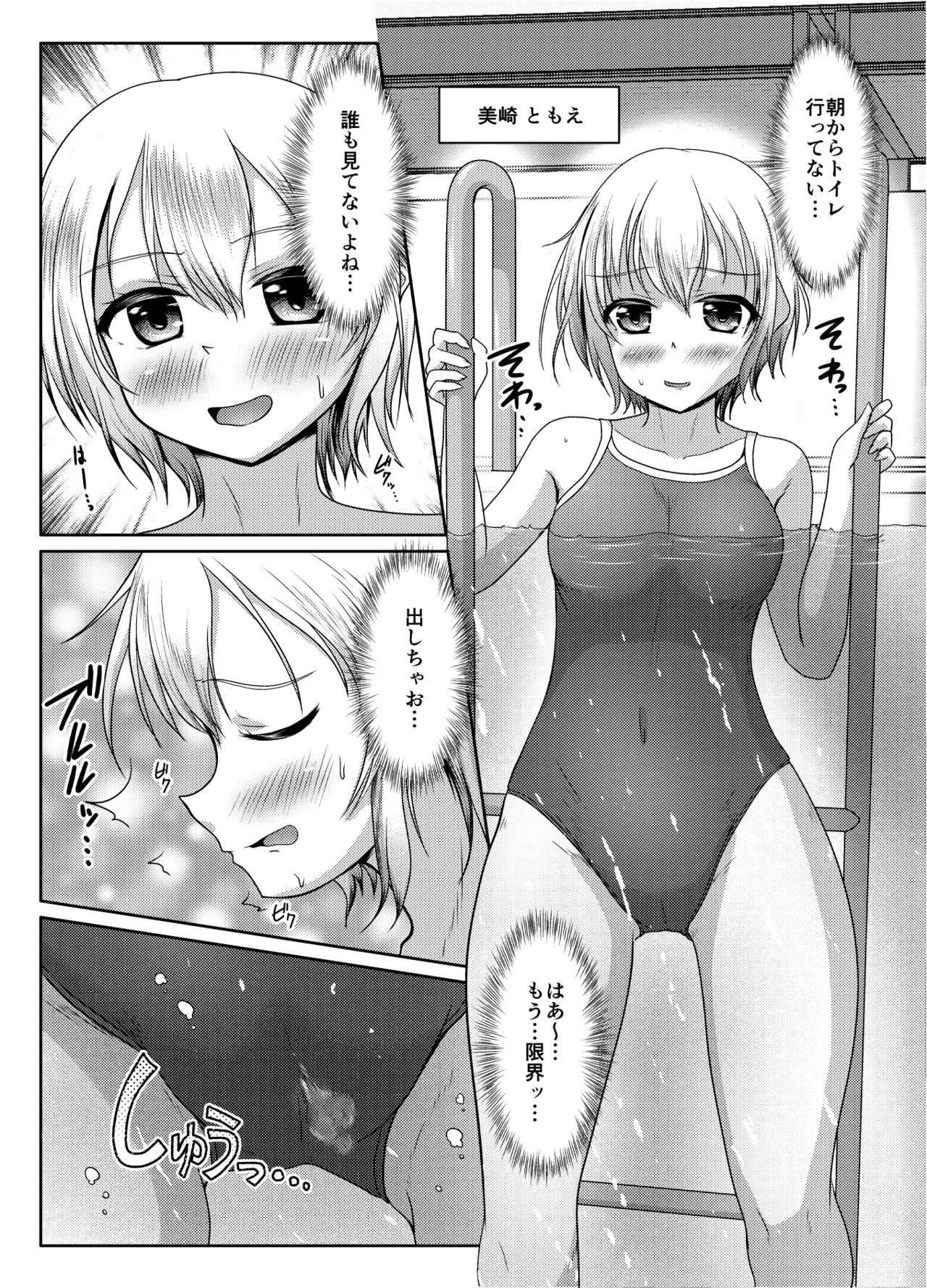 わるい娘 - page3