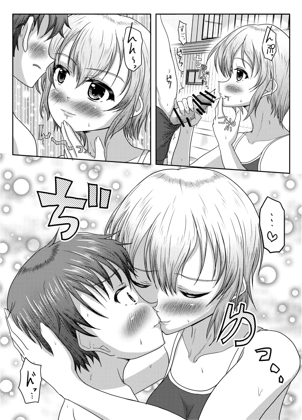わるい娘 - page30
