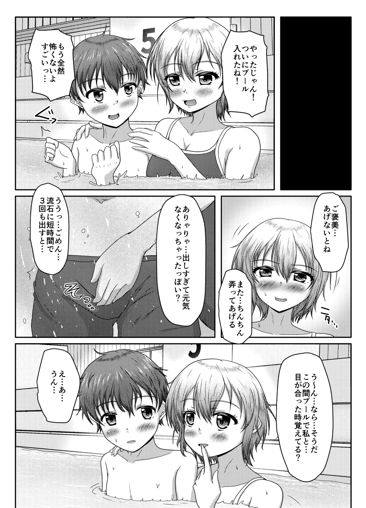 わるい娘 - page37