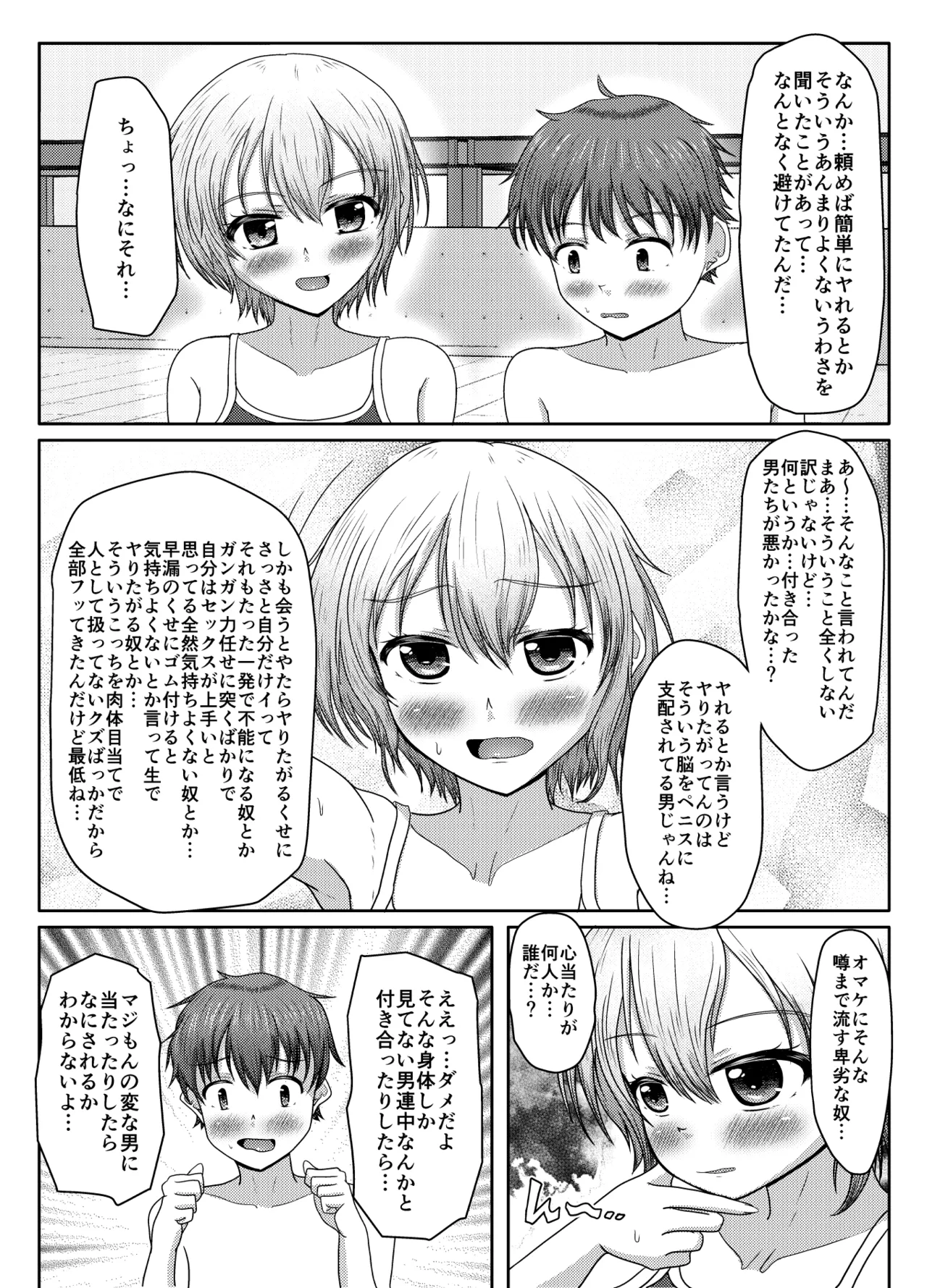わるい娘 - page42