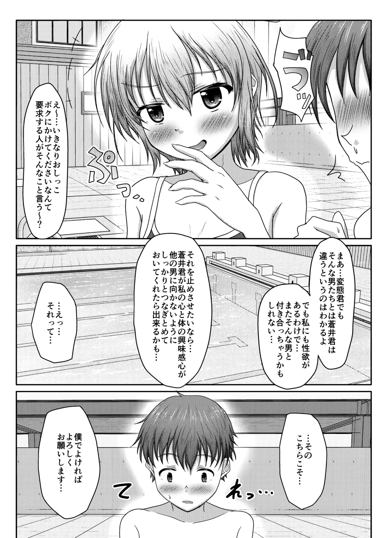 わるい娘 - page43