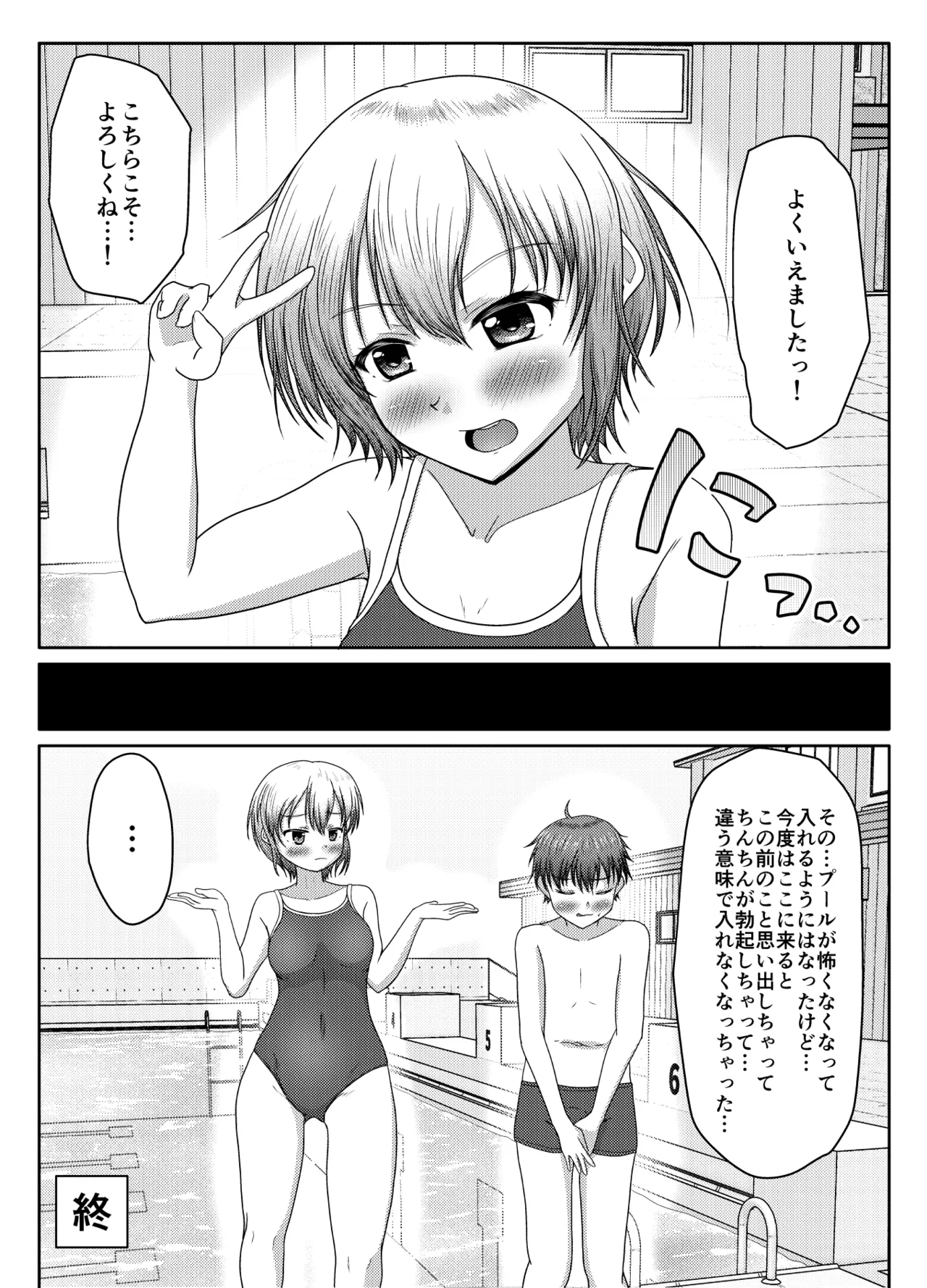 わるい娘 - page44