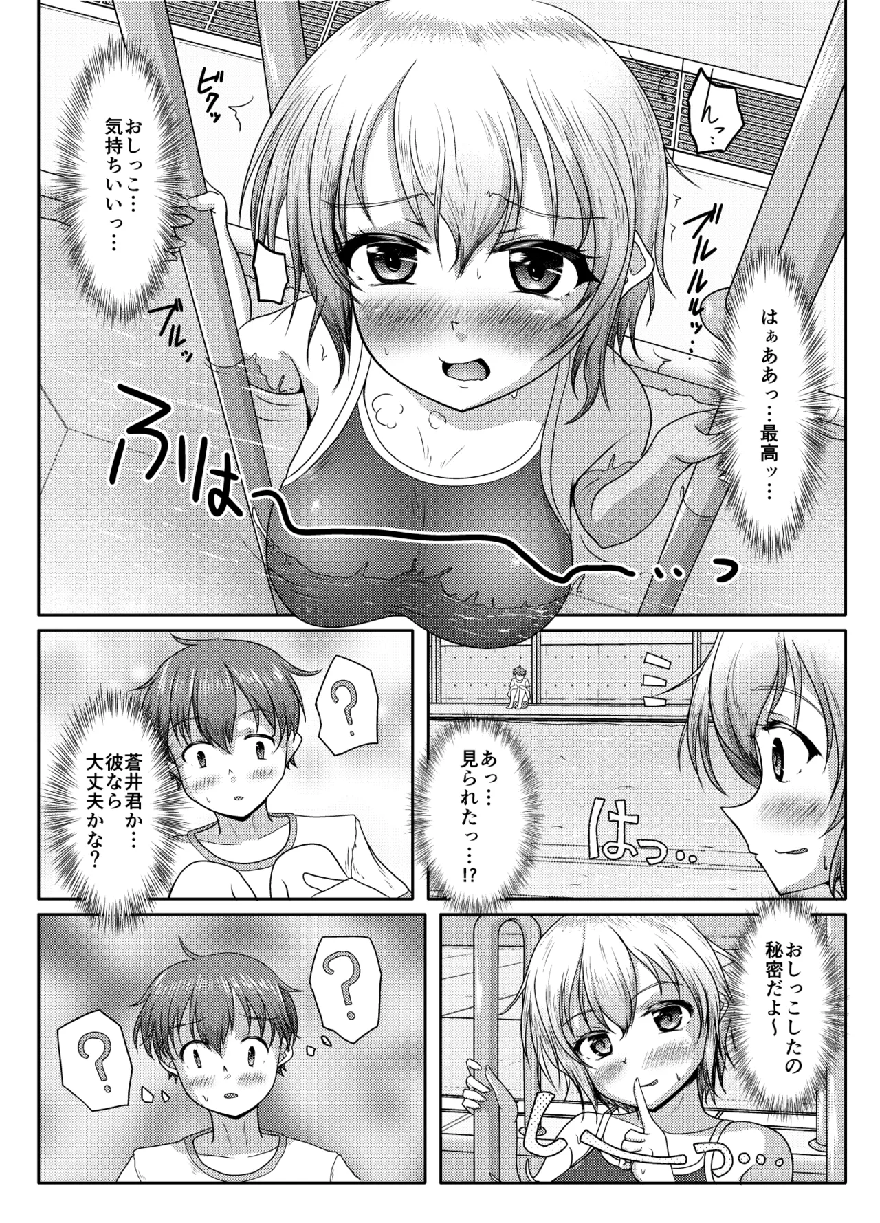 わるい娘 - page5