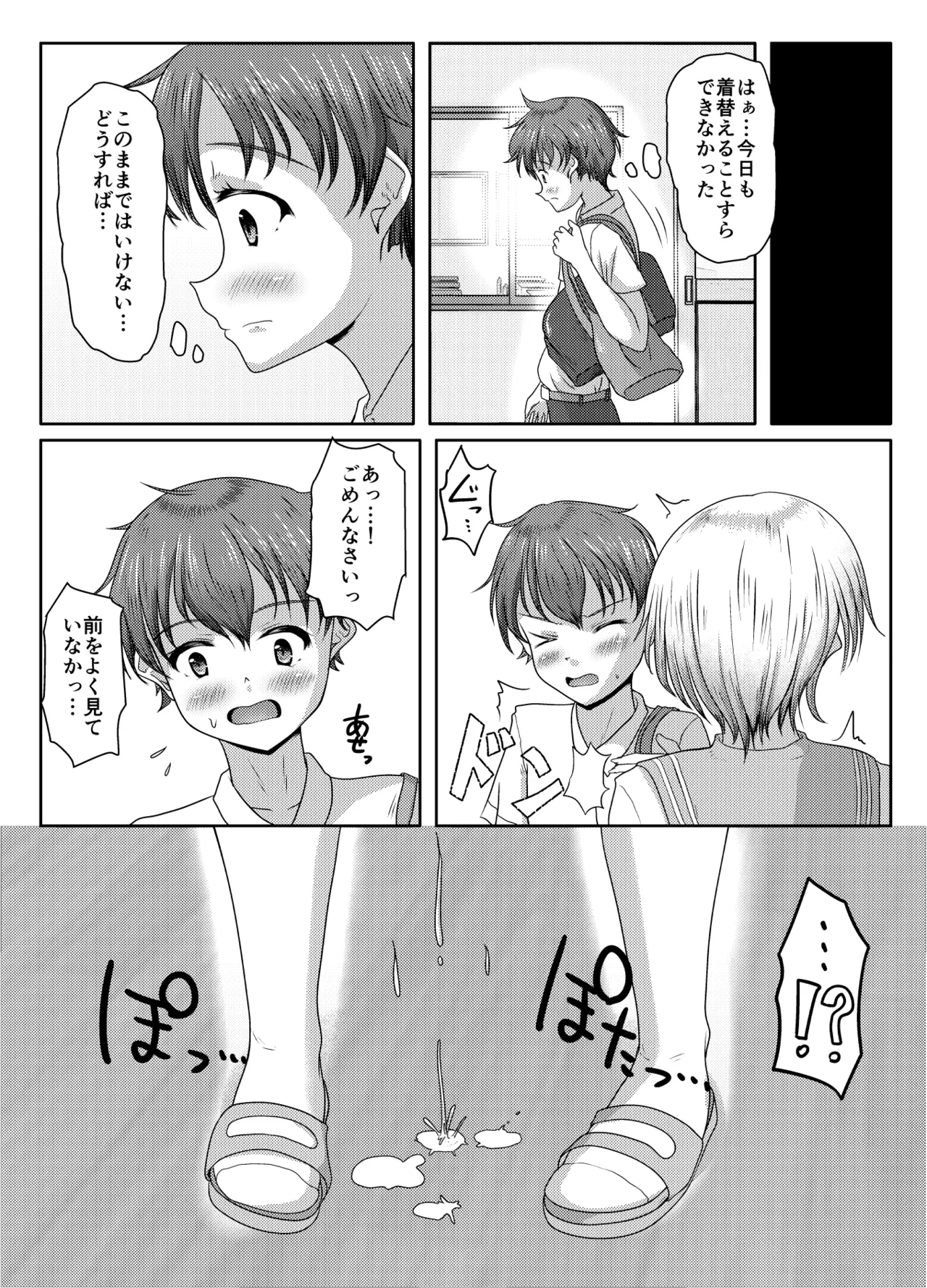 わるい娘 - page6