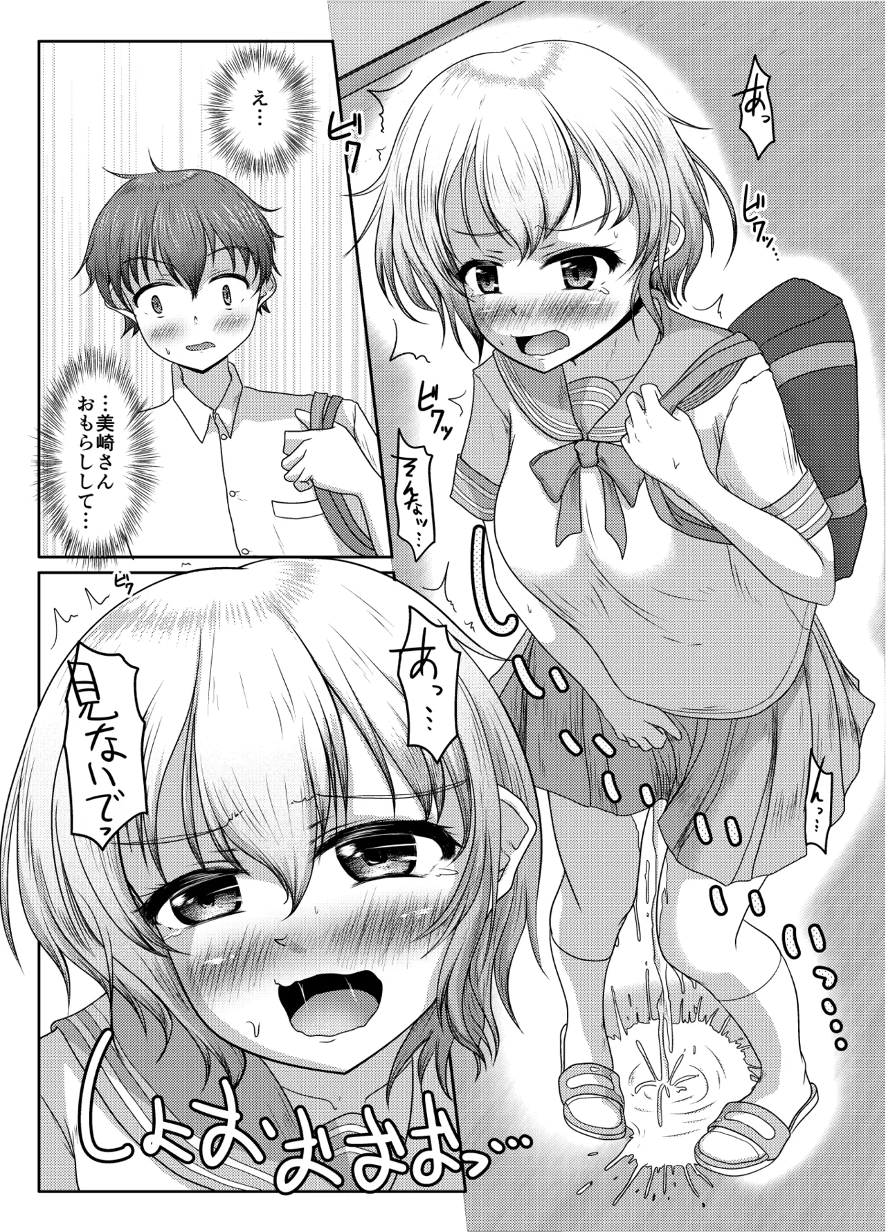 わるい娘 - page7