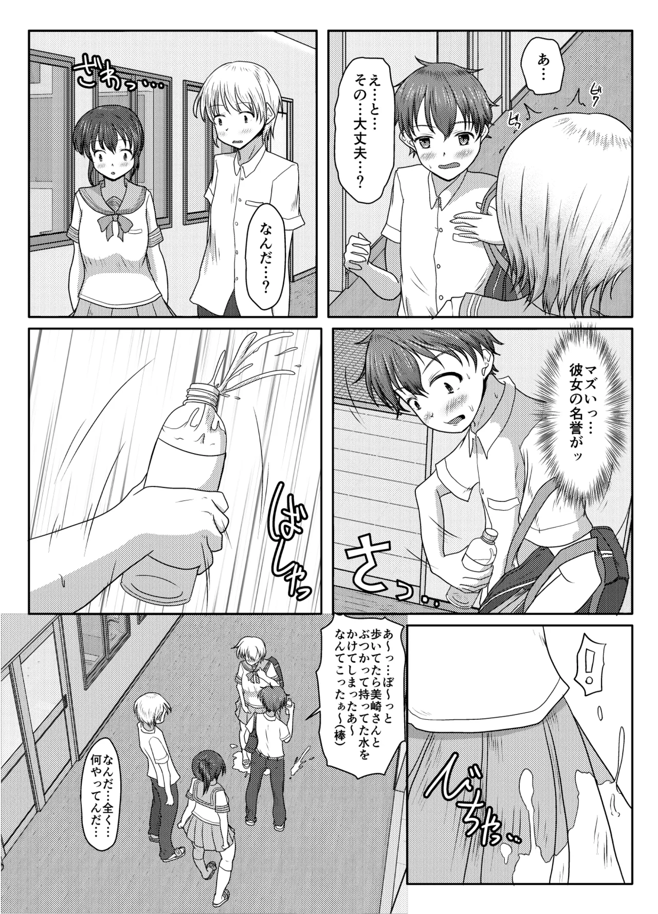 わるい娘 - page8
