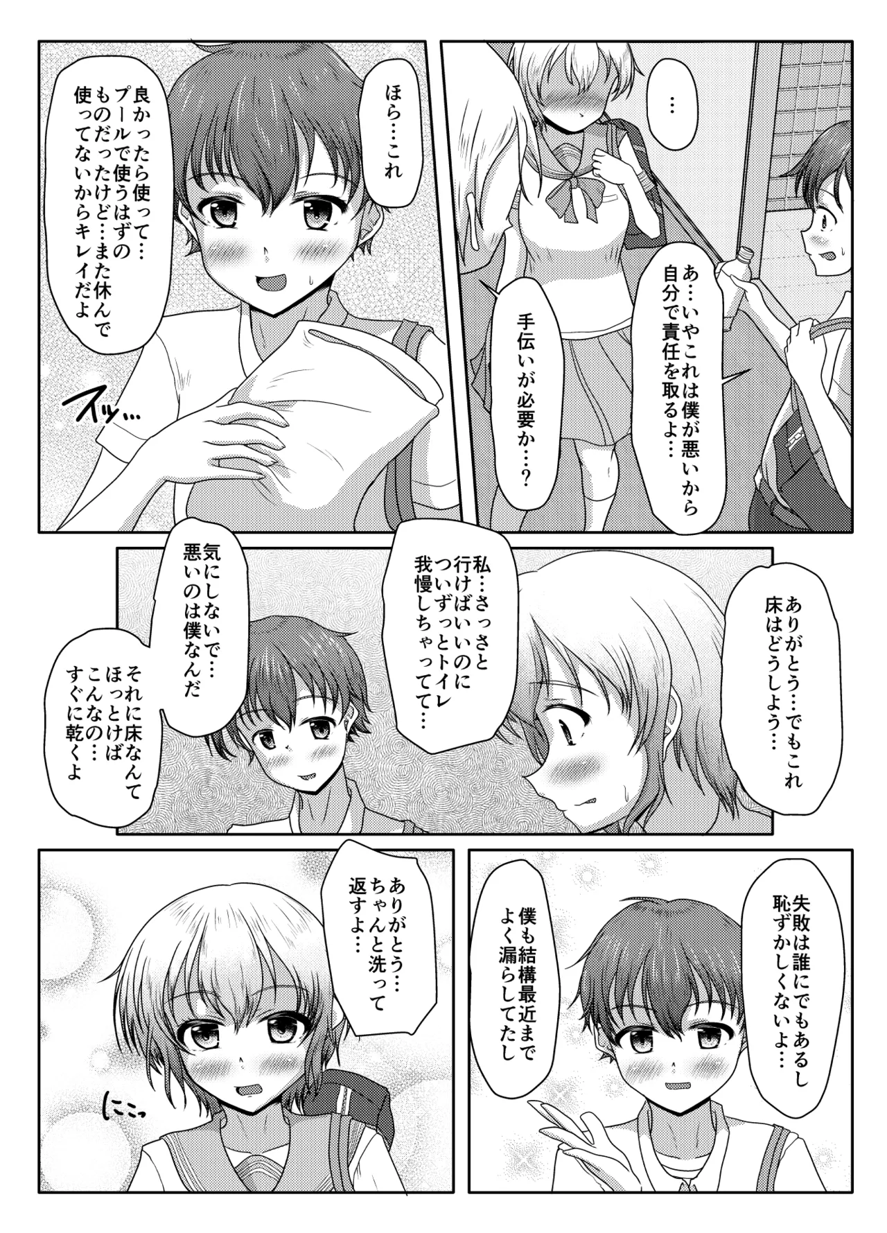 わるい娘 - page9