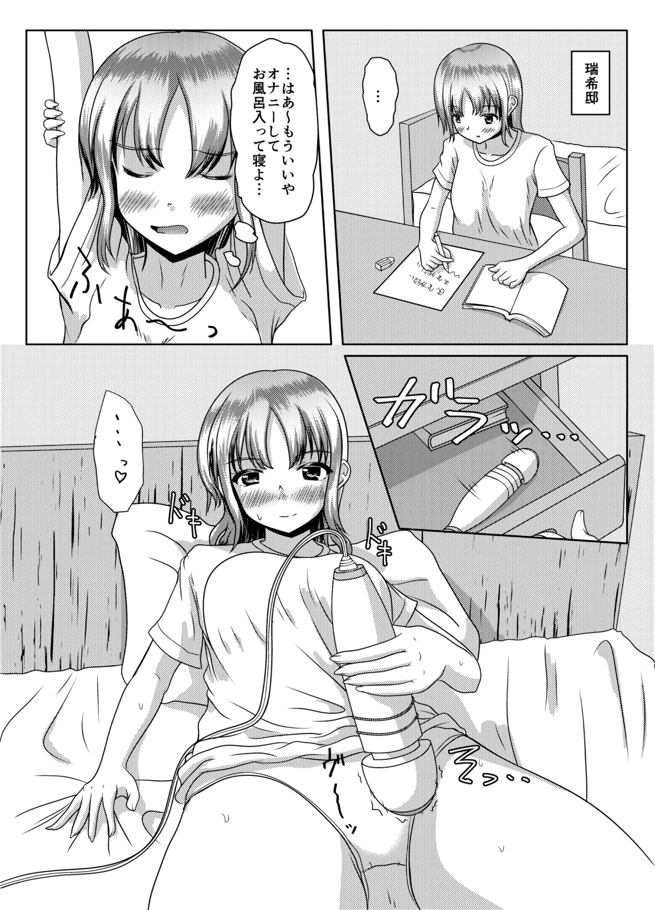 だって面倒だったんだもの - page11