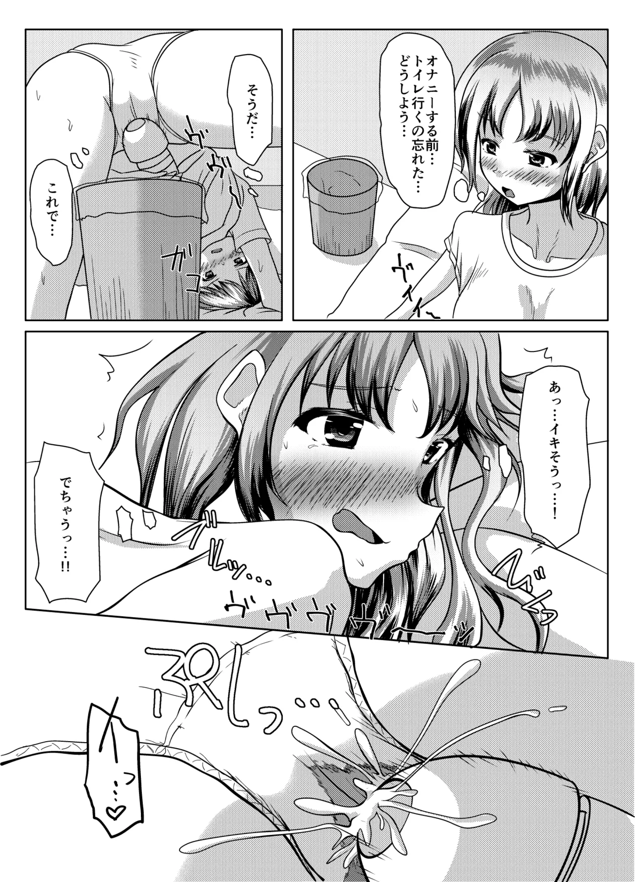 だって面倒だったんだもの - page13