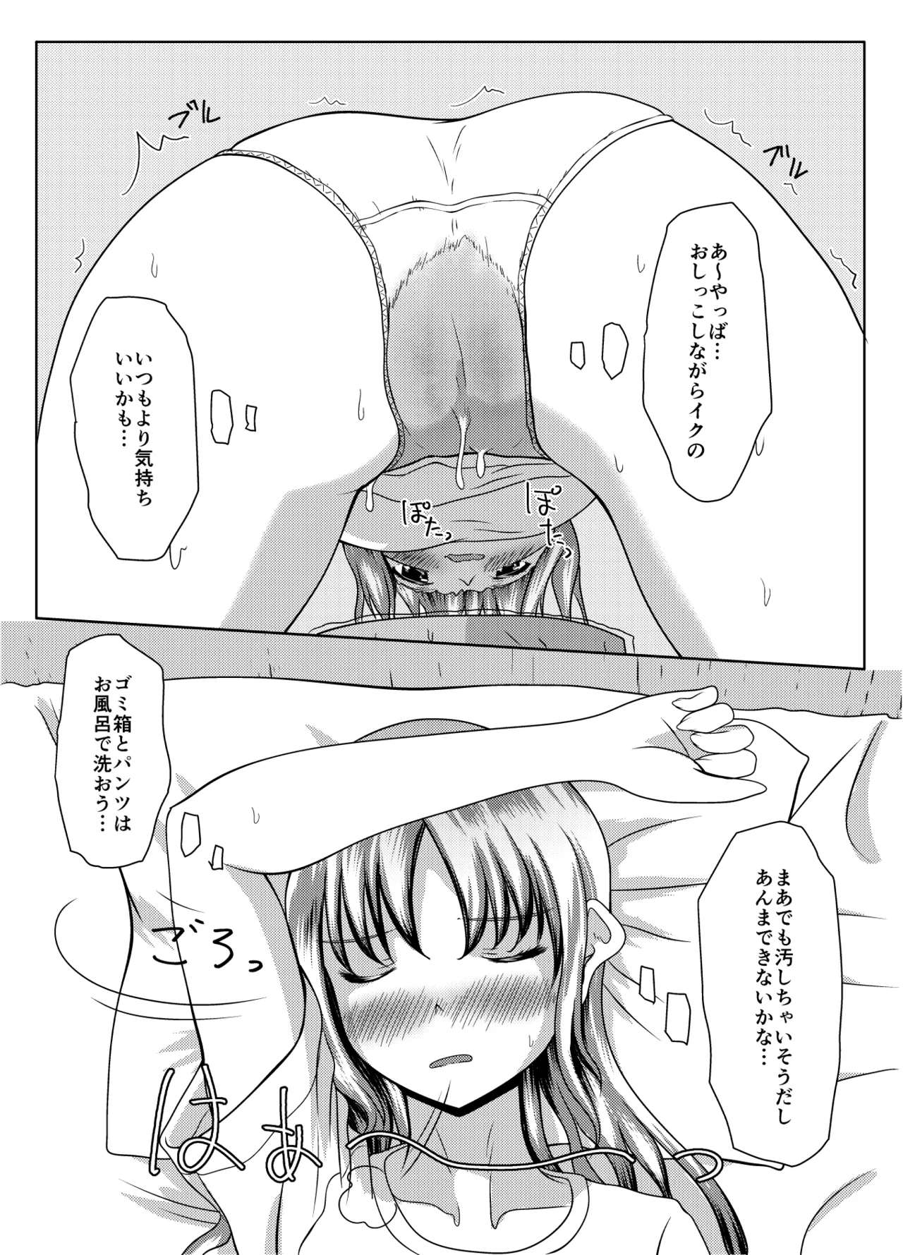 だって面倒だったんだもの - page15
