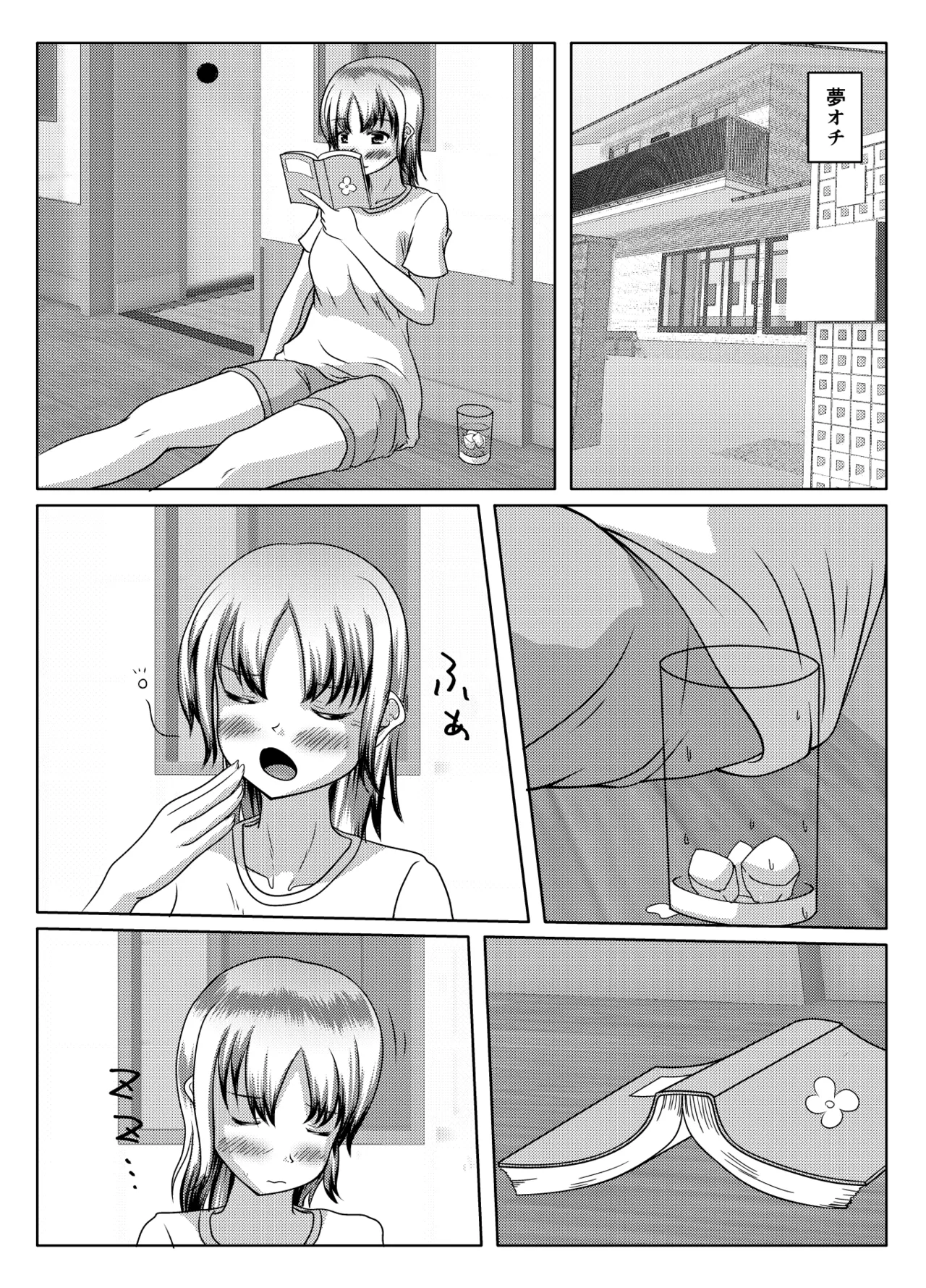 だって面倒だったんだもの - page31