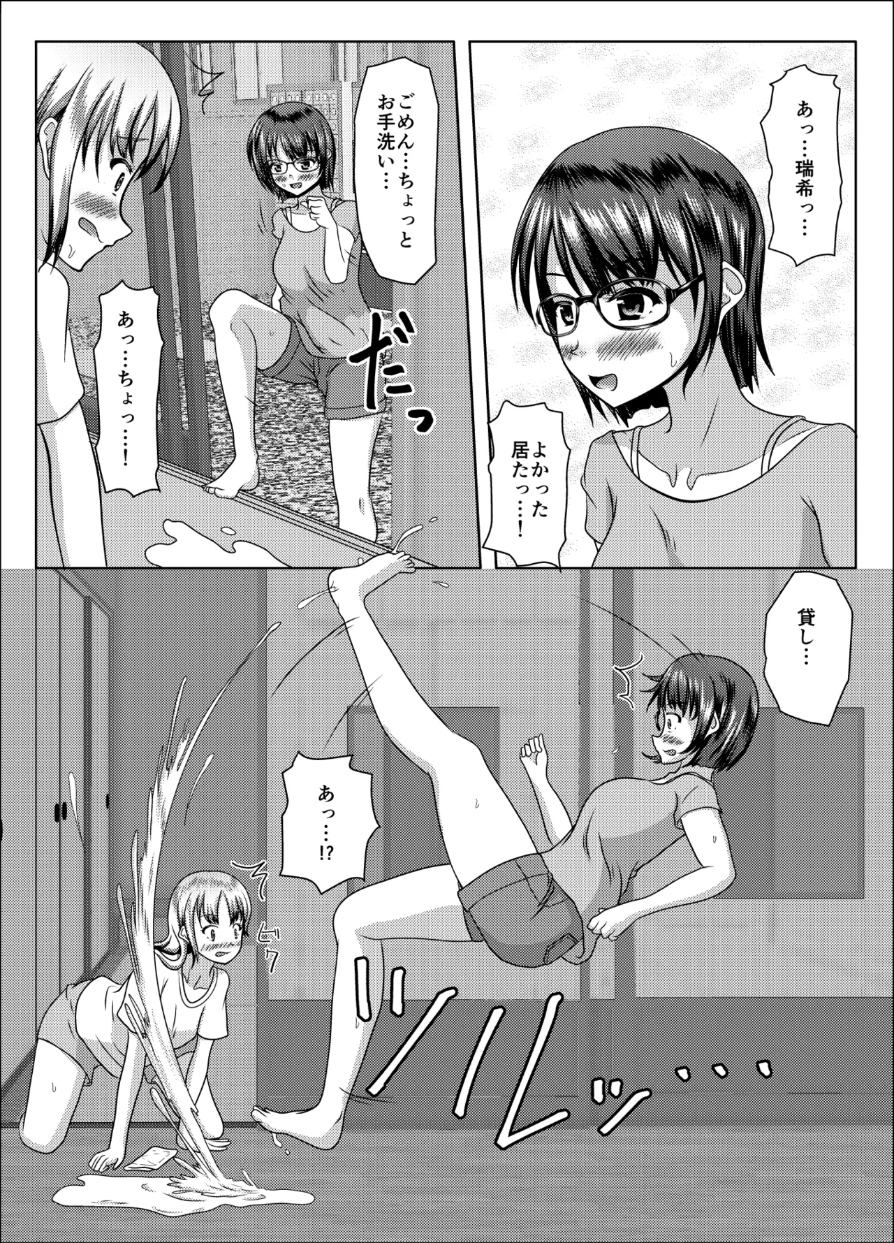 だって面倒だったんだもの - page39