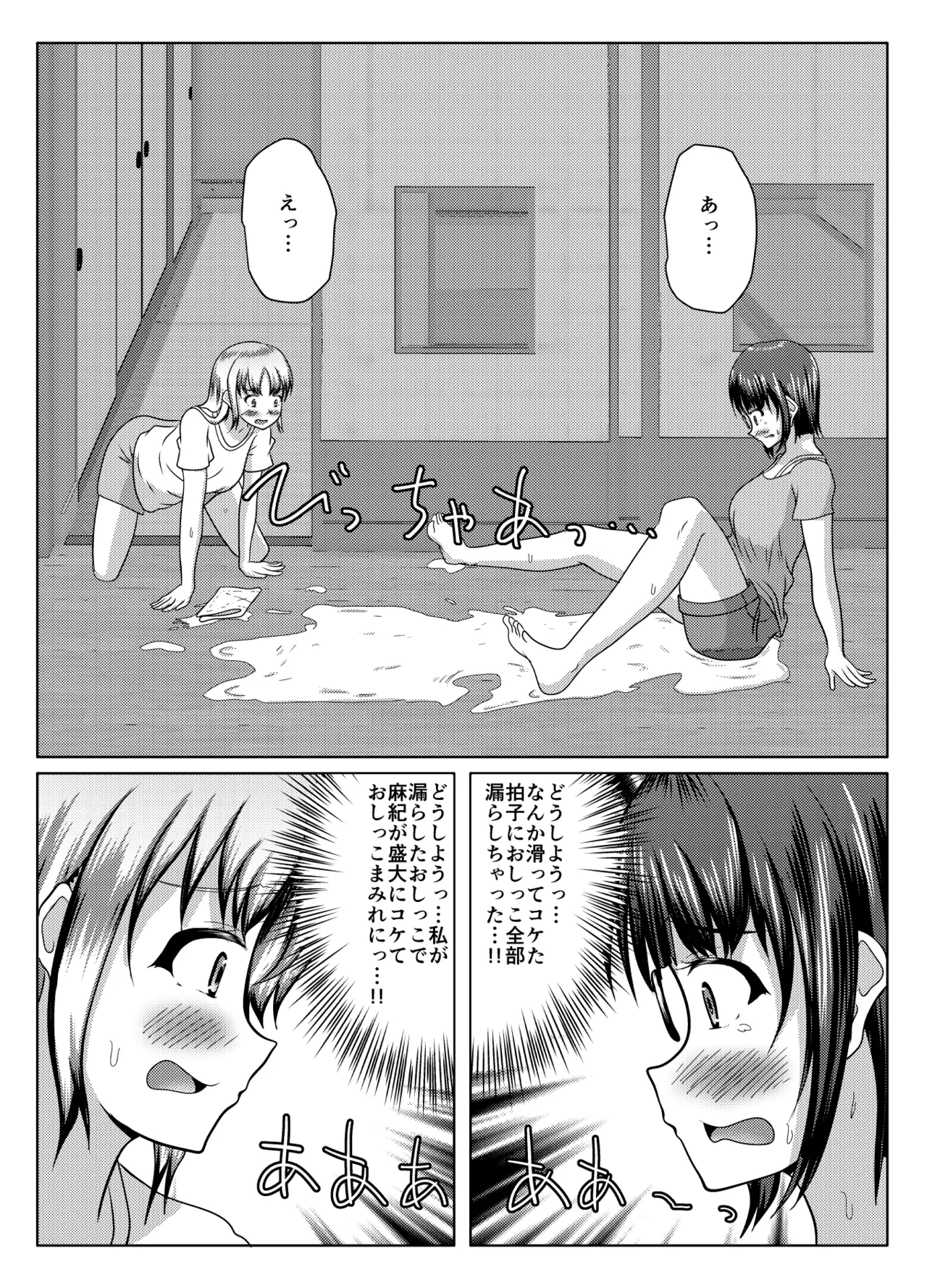 だって面倒だったんだもの - page41