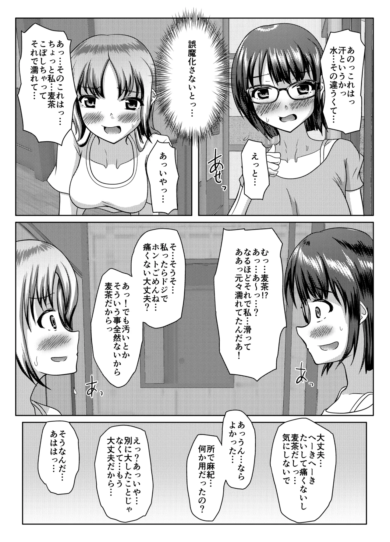 だって面倒だったんだもの - page42