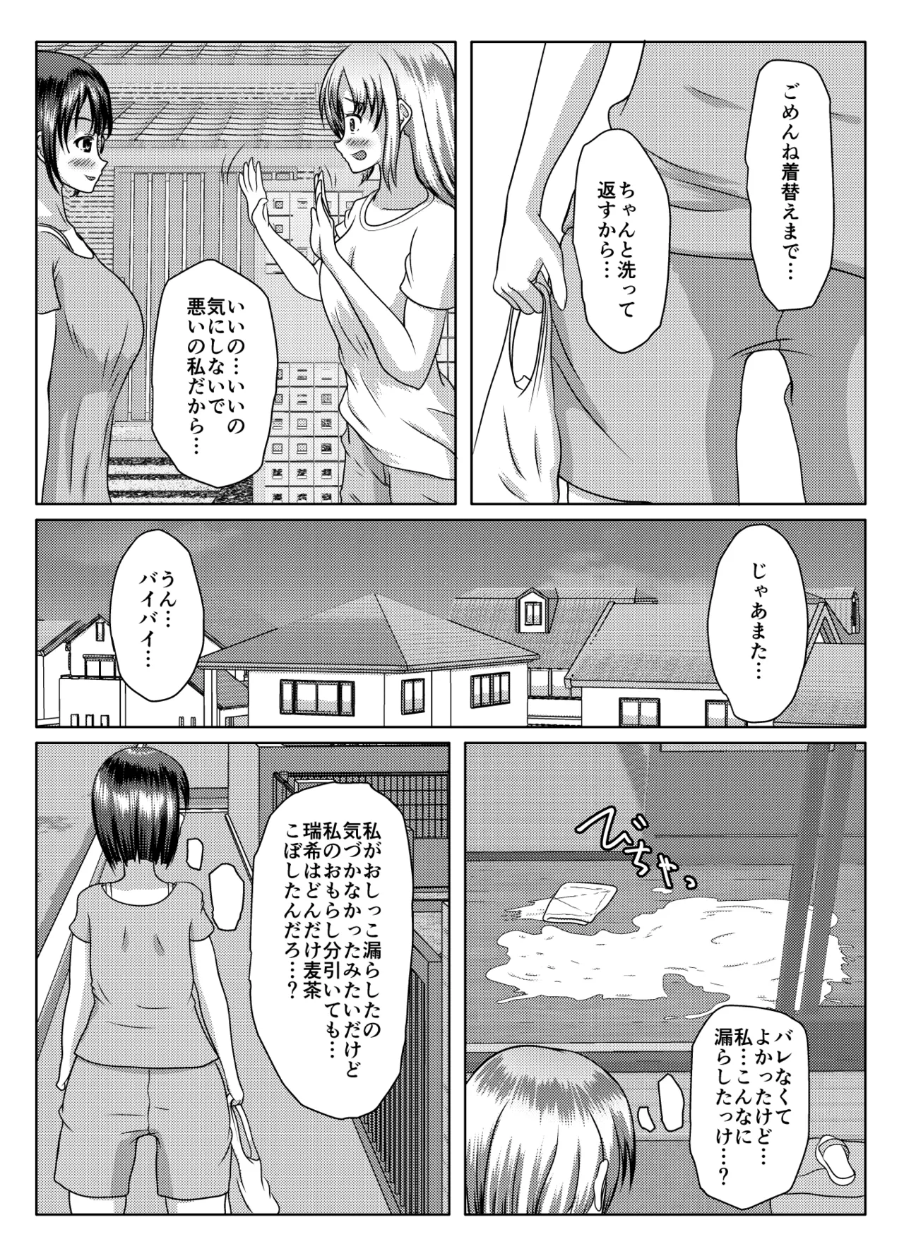 だって面倒だったんだもの - page43