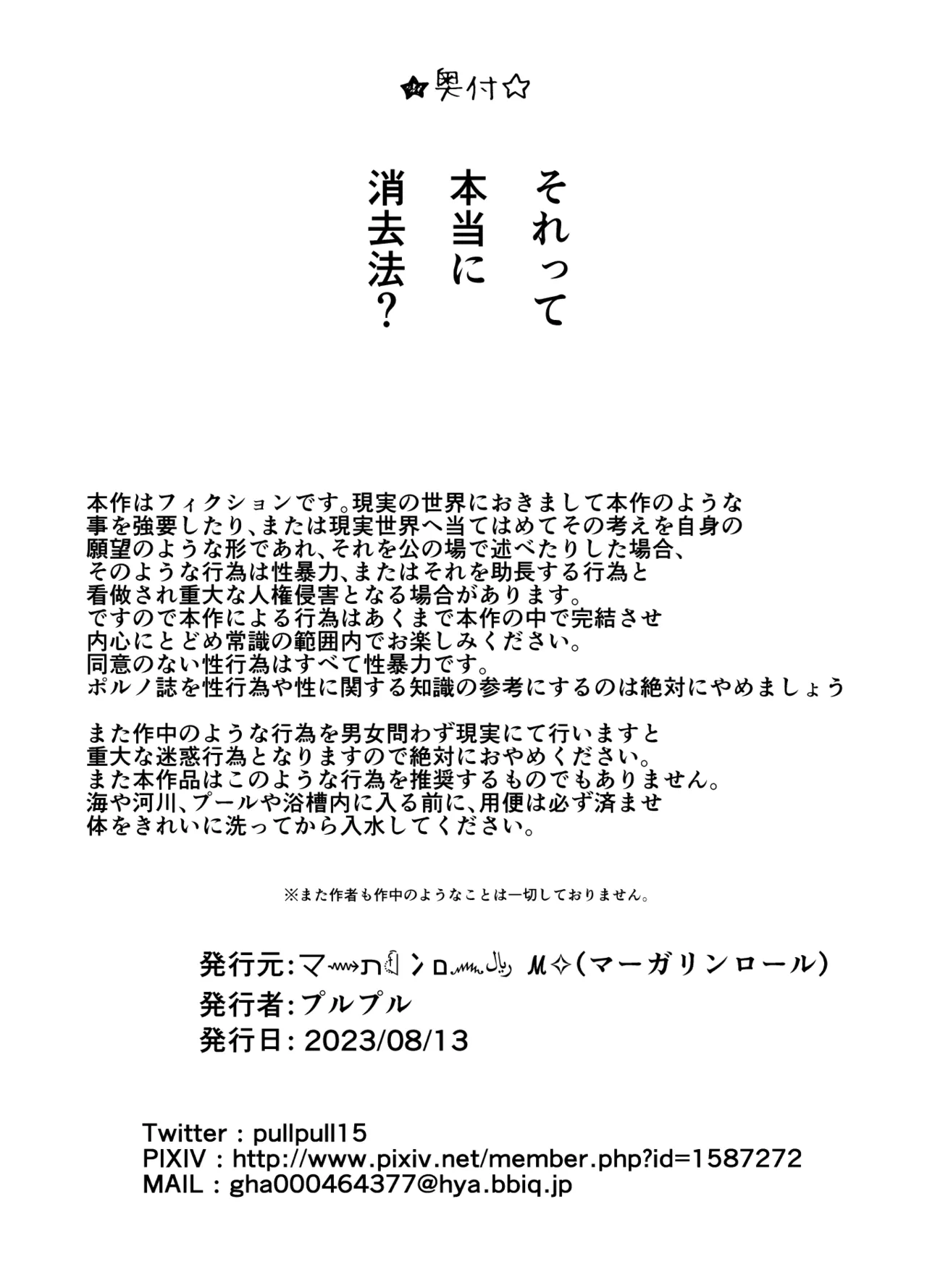 だって面倒だったんだもの - page45