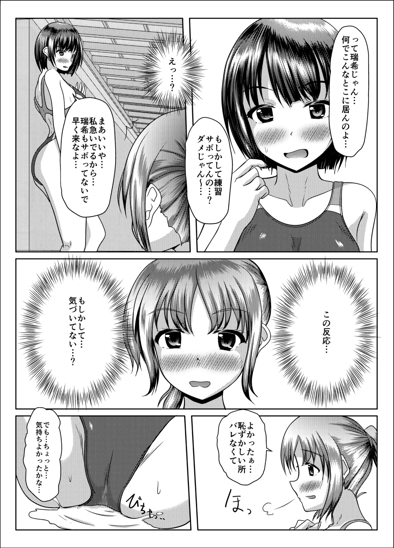 だって面倒だったんだもの - page6